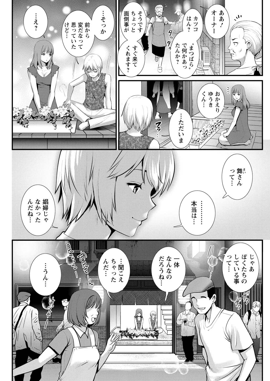 [Saigado]Iromachi ni Afure Shitataru Hana no Mitsu Ch. 1-14[Digital] Page 279