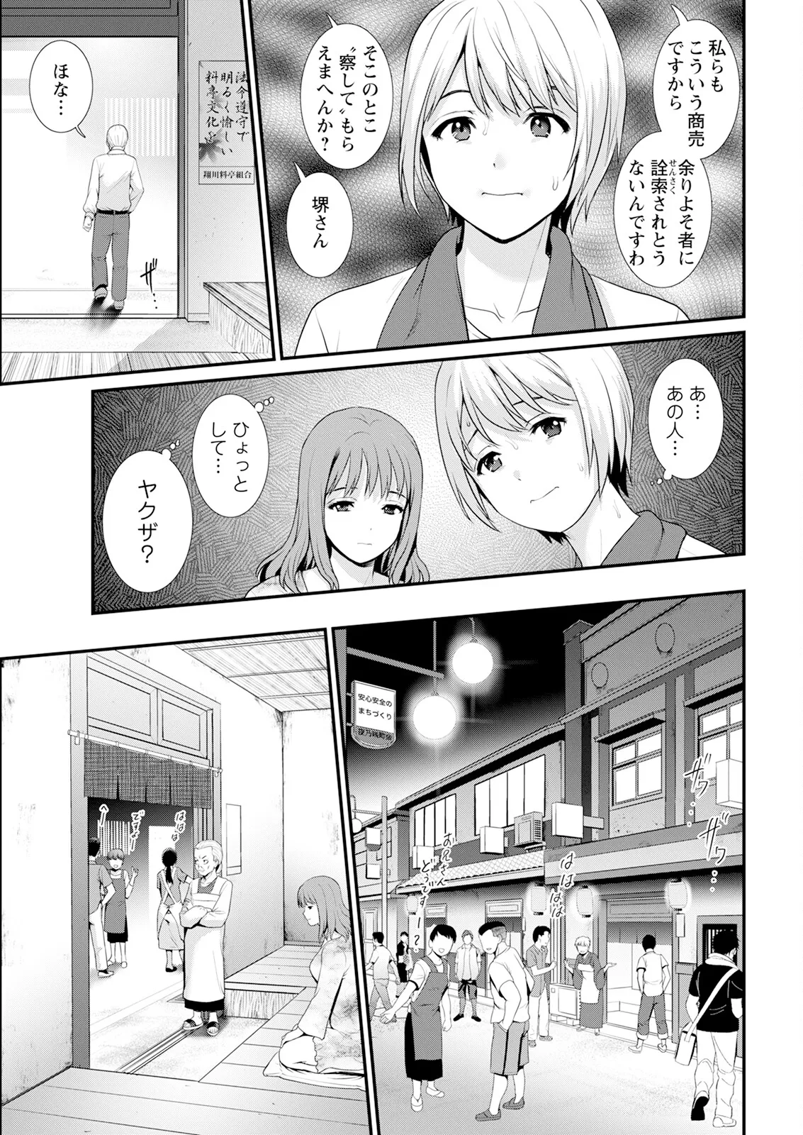 [Saigado]Iromachi ni Afure Shitataru Hana no Mitsu Ch. 1-14[Digital] Page 29