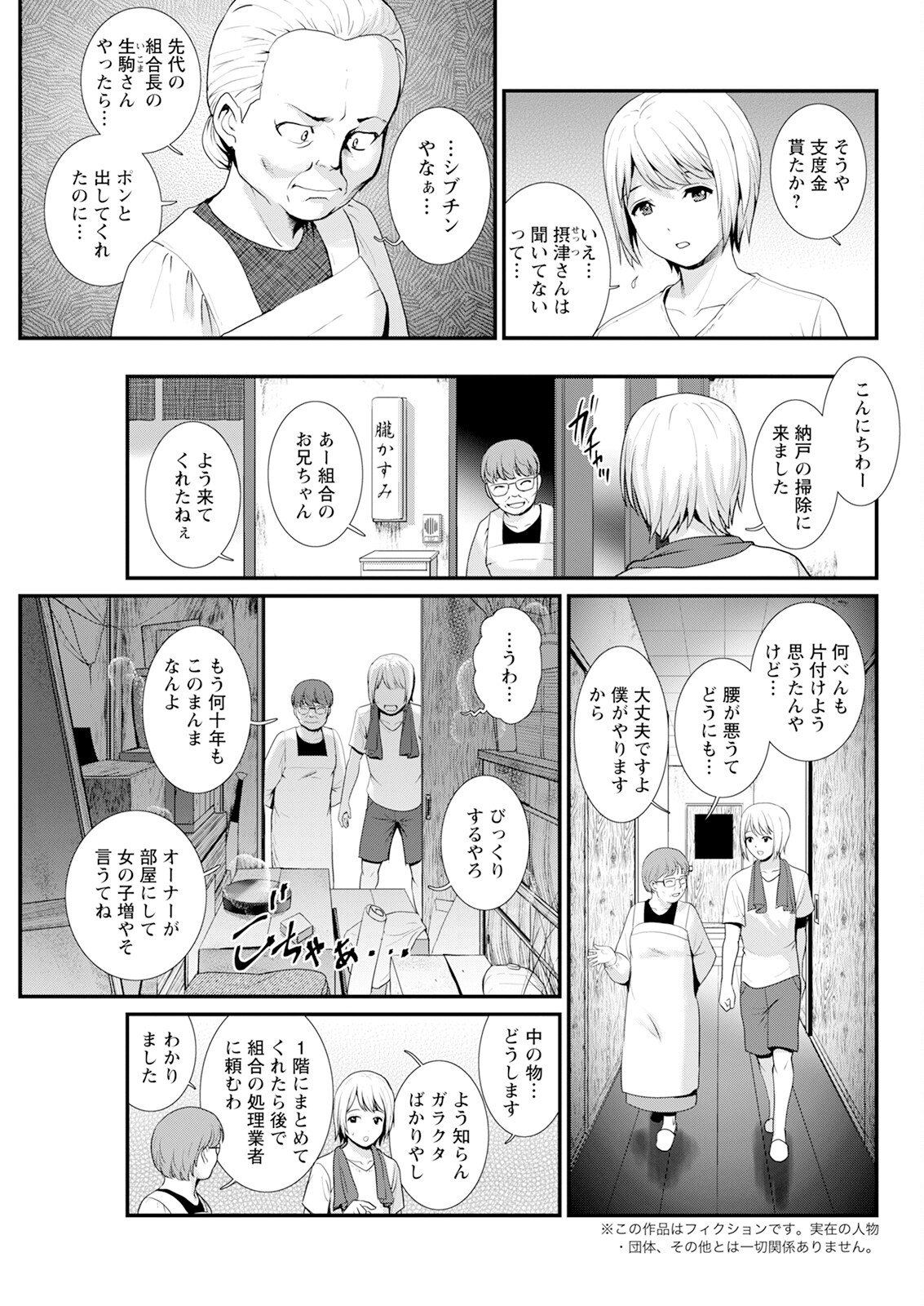 [Saigado]Iromachi ni Afure Shitataru Hana no Mitsu Ch. 1-14[Digital] Page 47