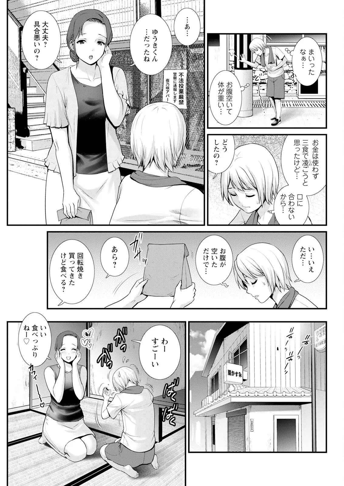 [Saigado]Iromachi ni Afure Shitataru Hana no Mitsu Ch. 1-14[Digital] Page 49