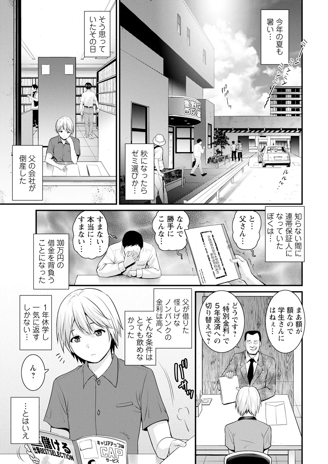 [Saigado]Iromachi ni Afure Shitataru Hana no Mitsu Ch. 1-14[Digital] Page 5