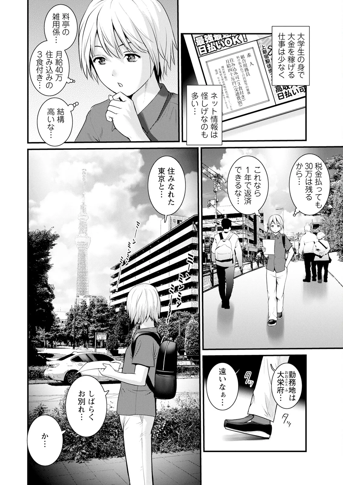 [Saigado]Iromachi ni Afure Shitataru Hana no Mitsu Ch. 1-14[Digital] Page 6