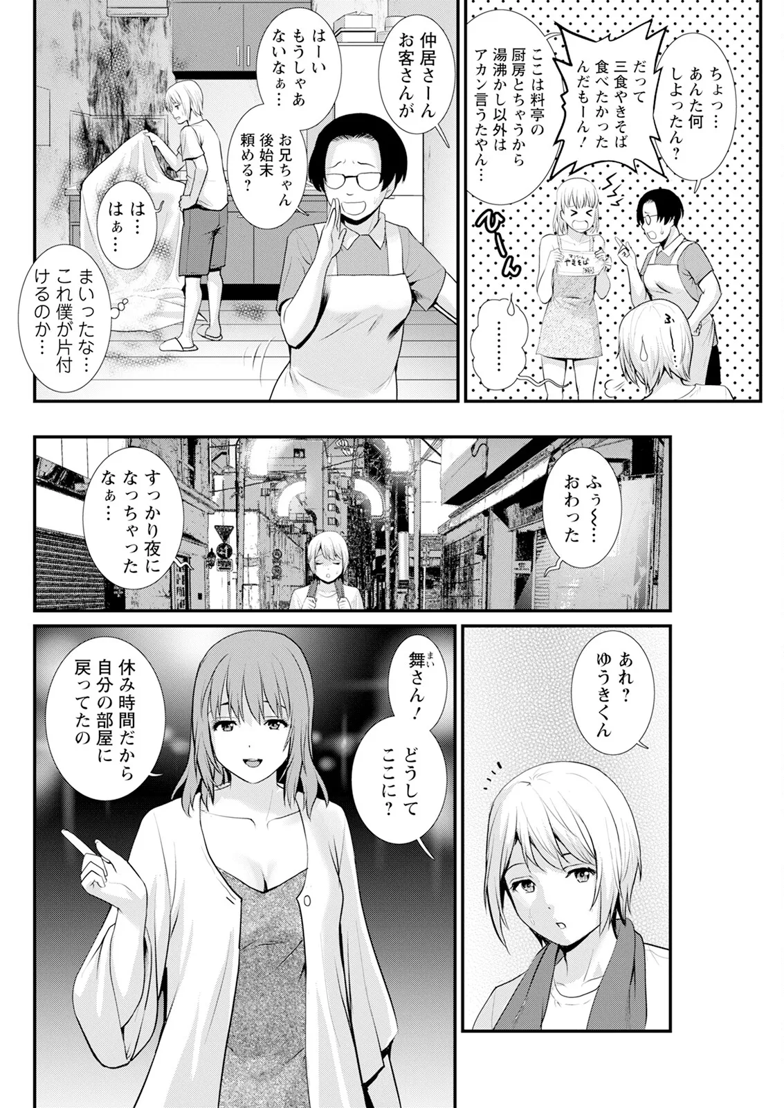 [Saigado]Iromachi ni Afure Shitataru Hana no Mitsu Ch. 1-14[Digital] Page 68