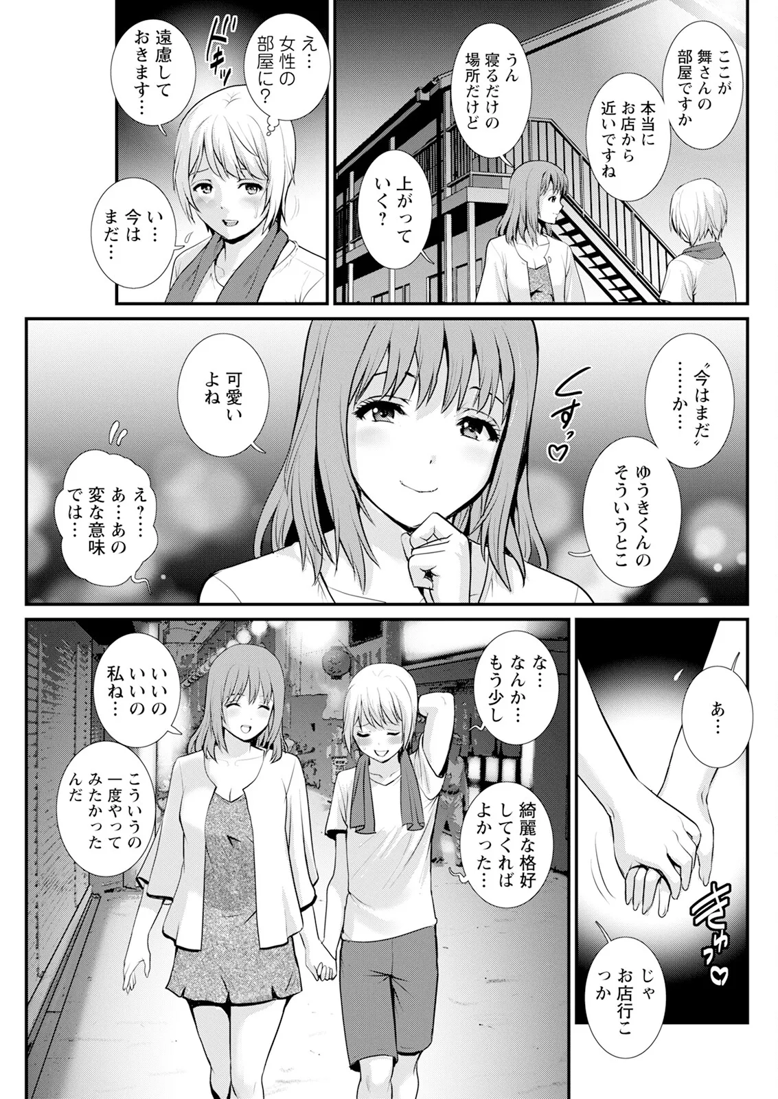[Saigado]Iromachi ni Afure Shitataru Hana no Mitsu Ch. 1-14[Digital] Page 69