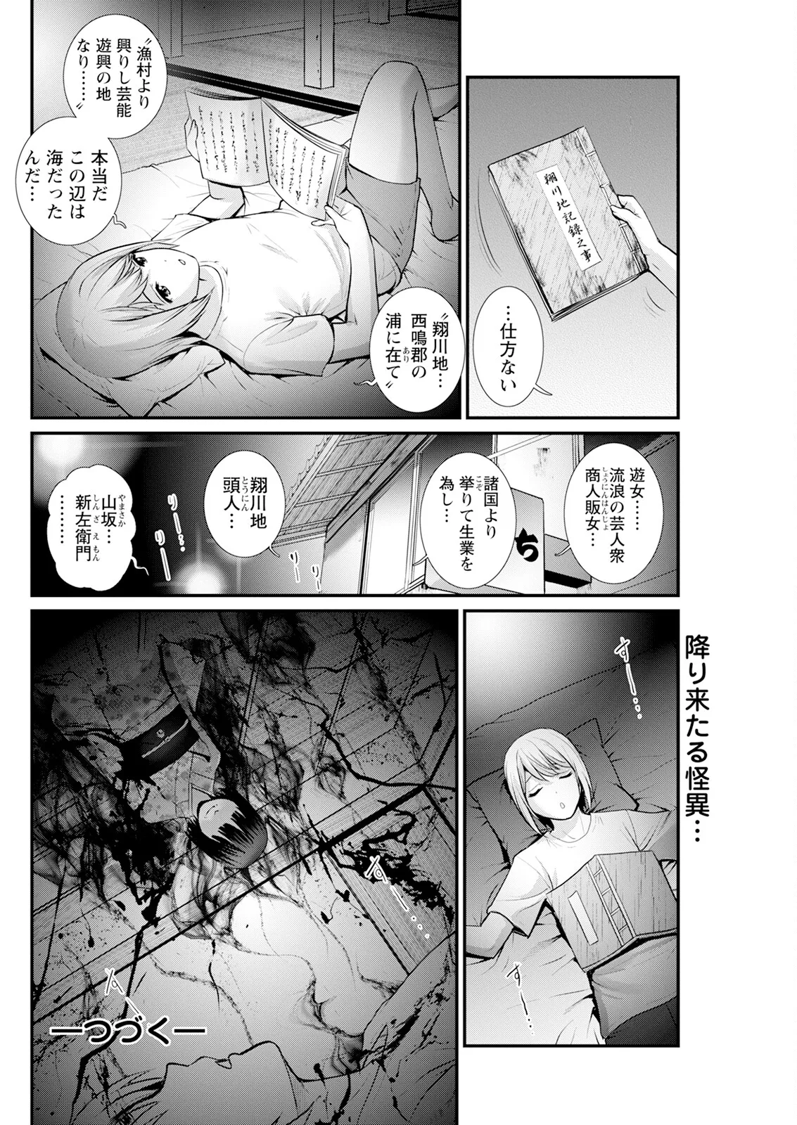 [Saigado]Iromachi ni Afure Shitataru Hana no Mitsu Ch. 1-14[Digital] Page 80