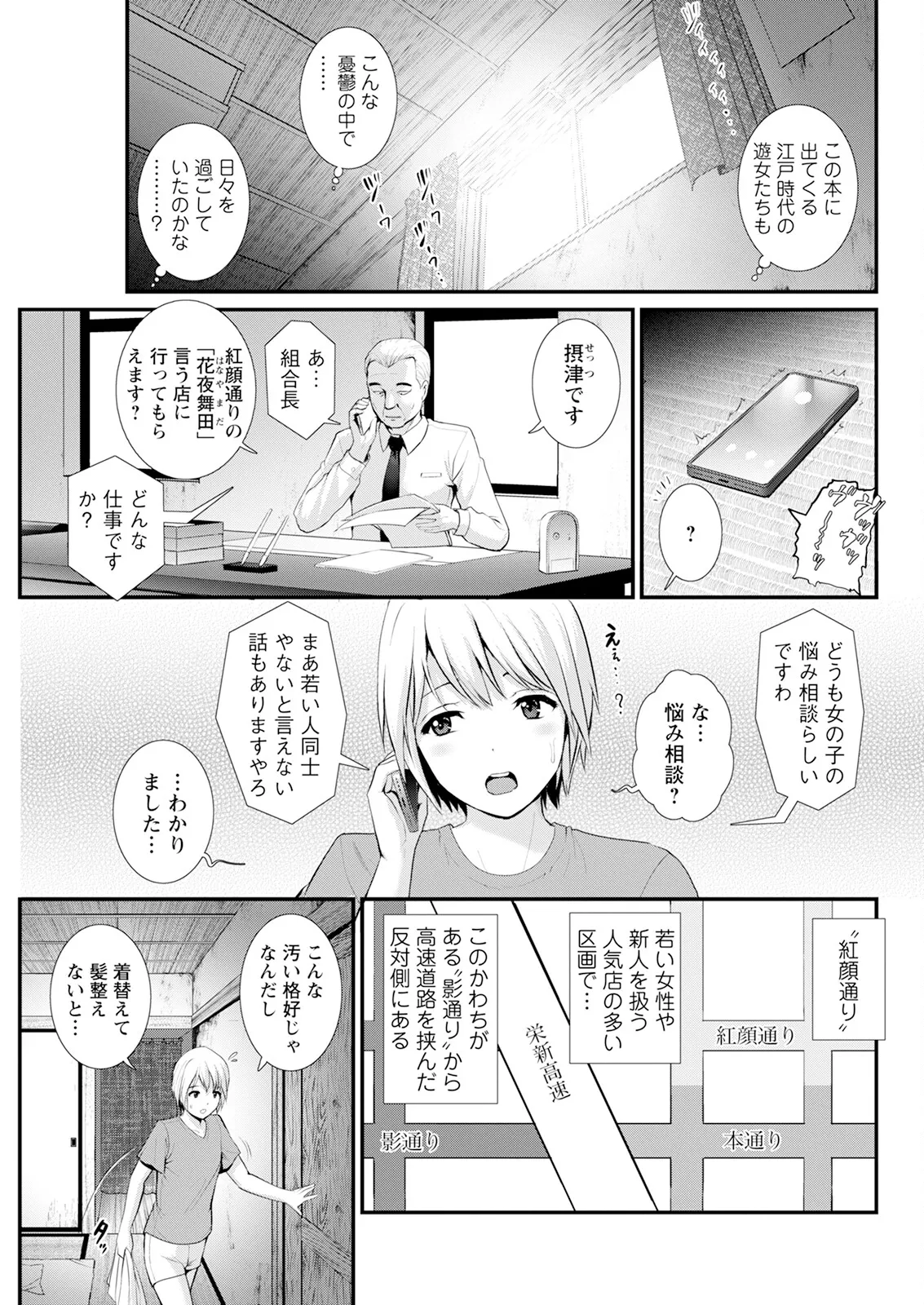 [Saigado]Iromachi ni Afure Shitataru Hana no Mitsu Ch. 1-14[Digital] Page 85
