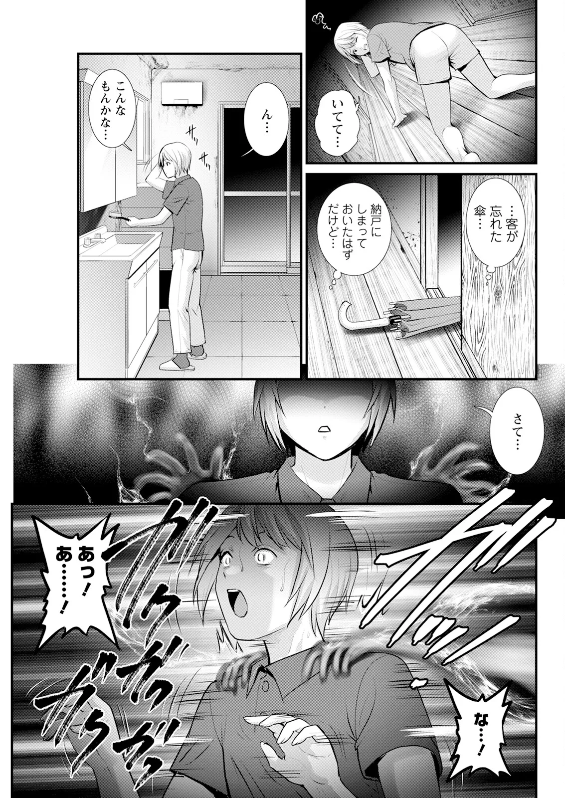 [Saigado]Iromachi ni Afure Shitataru Hana no Mitsu Ch. 1-14[Digital] Page 87