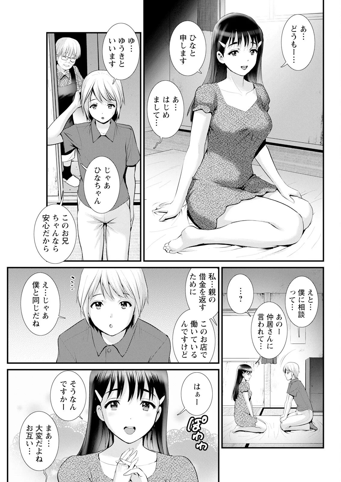 [Saigado]Iromachi ni Afure Shitataru Hana no Mitsu Ch. 1-14[Digital] Page 89