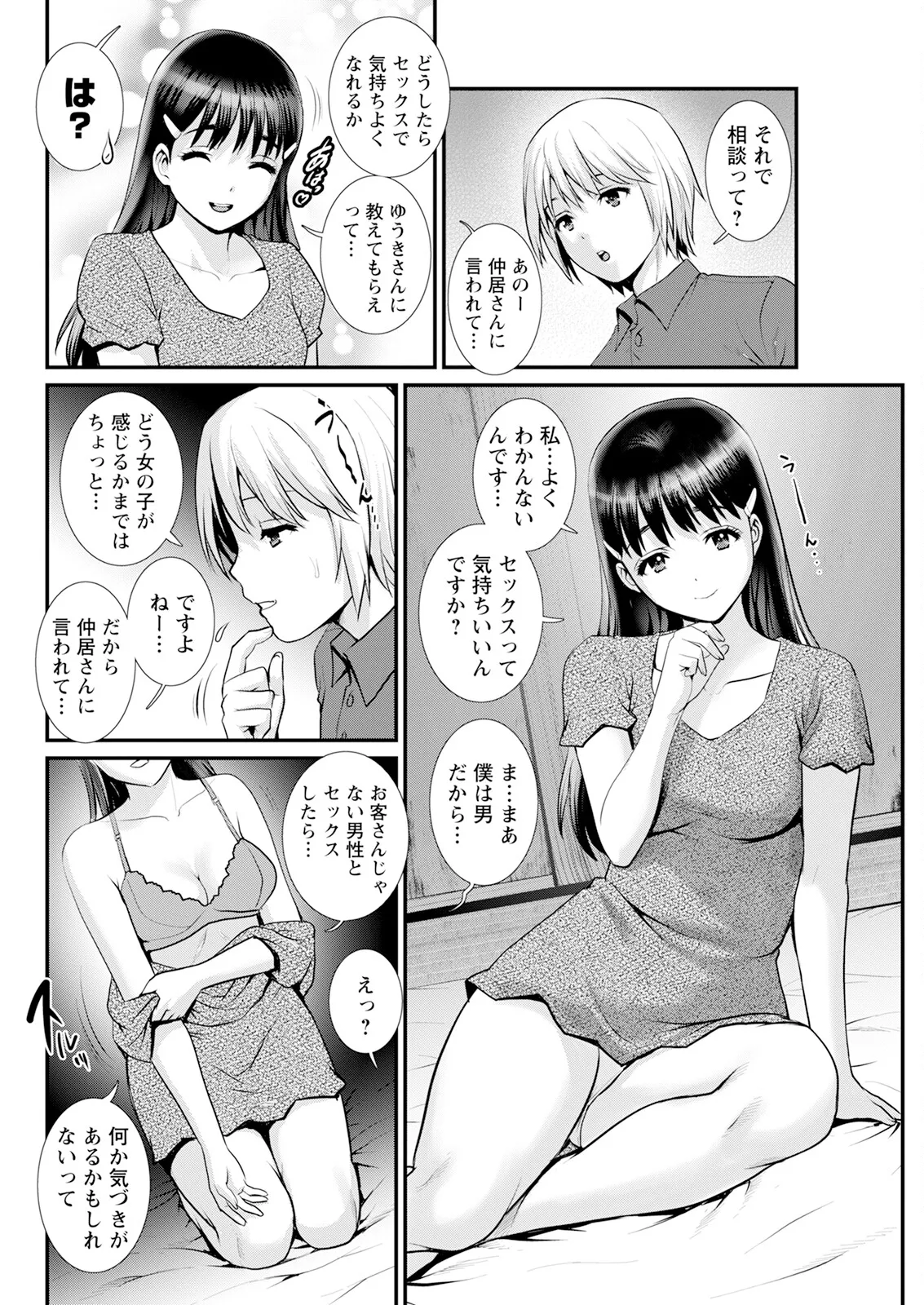 [Saigado]Iromachi ni Afure Shitataru Hana no Mitsu Ch. 1-14[Digital] Page 90