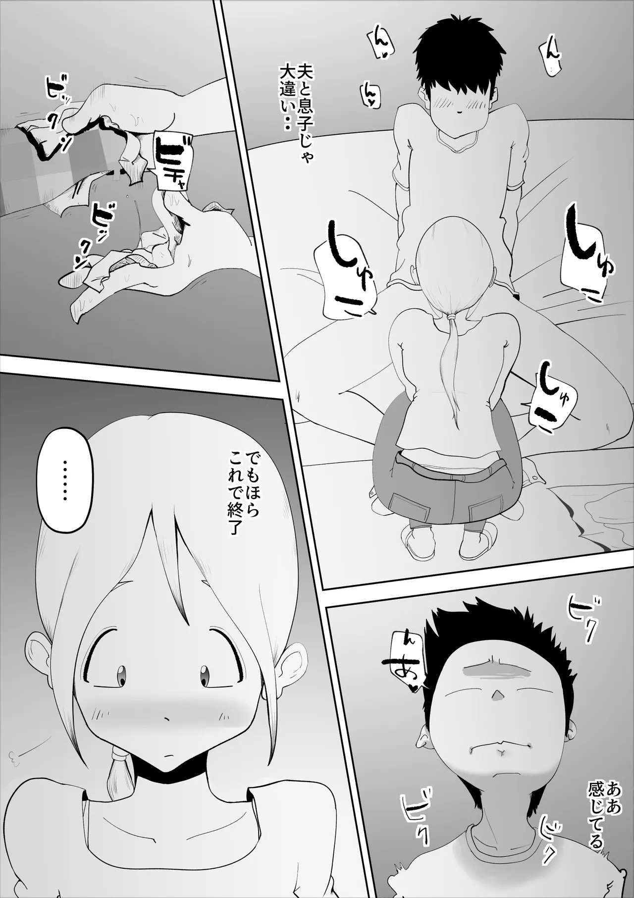 [kazum]Haikai Kuse no Otto ga Soto de Hen na Ki o Okosanai you Seishori suru no ga Watashi no Nikka deshita Page 10