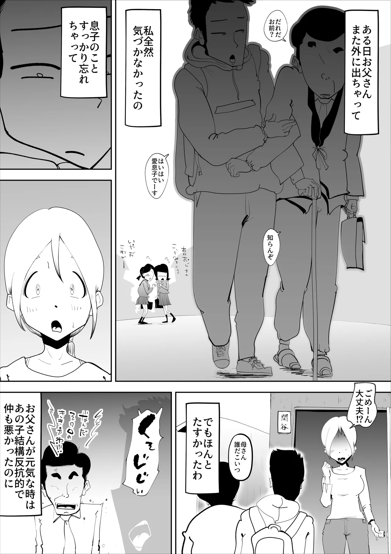 [kazum]Haikai Kuse no Otto ga Soto de Hen na Ki o Okosanai you Seishori suru no ga Watashi no Nikka deshita Page 12