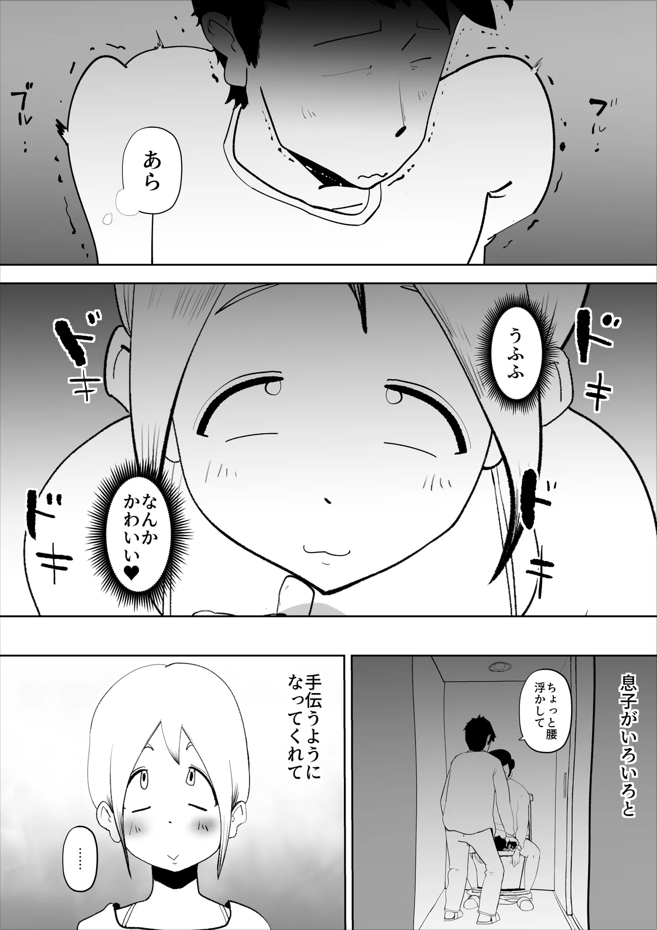[kazum]Haikai Kuse no Otto ga Soto de Hen na Ki o Okosanai you Seishori suru no ga Watashi no Nikka deshita Page 15
