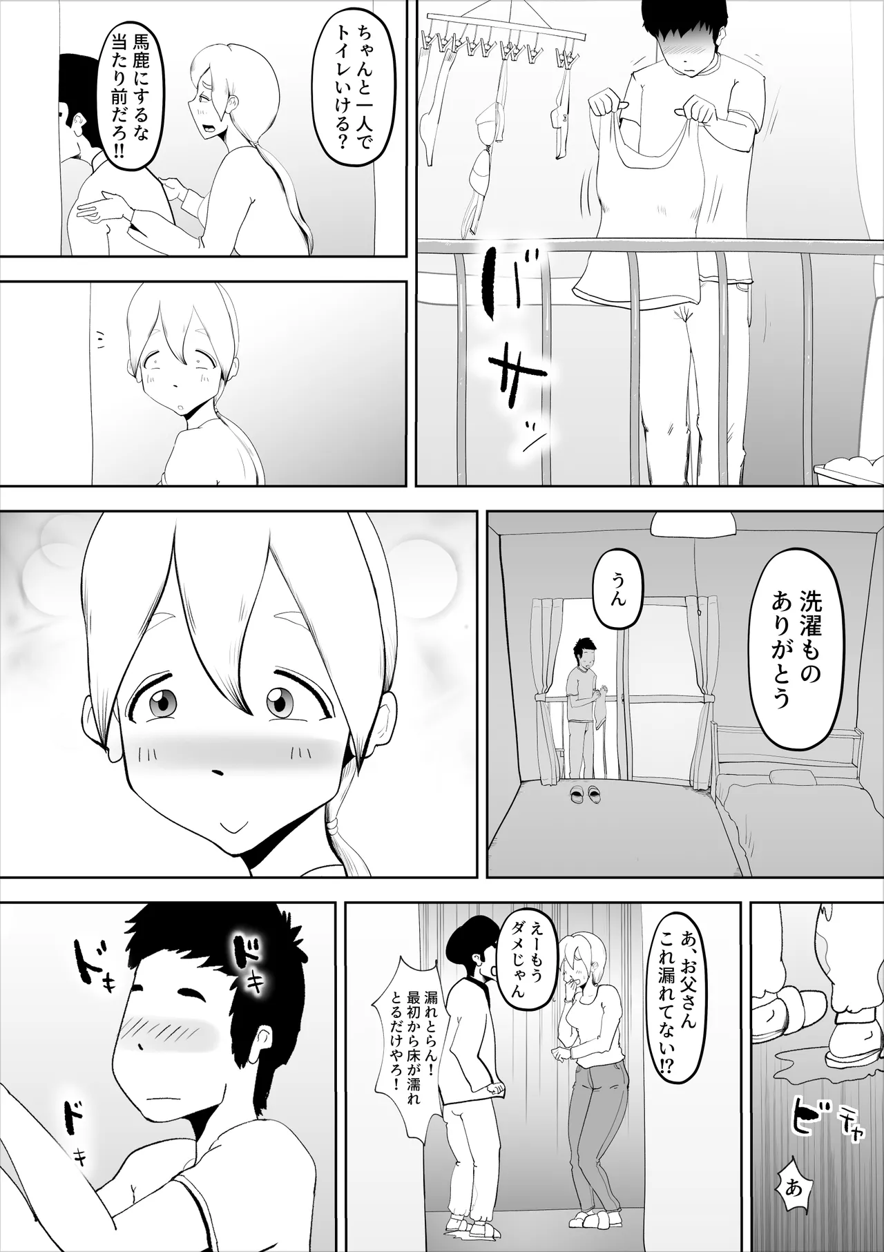 [kazum]Haikai Kuse no Otto ga Soto de Hen na Ki o Okosanai you Seishori suru no ga Watashi no Nikka deshita Page 20