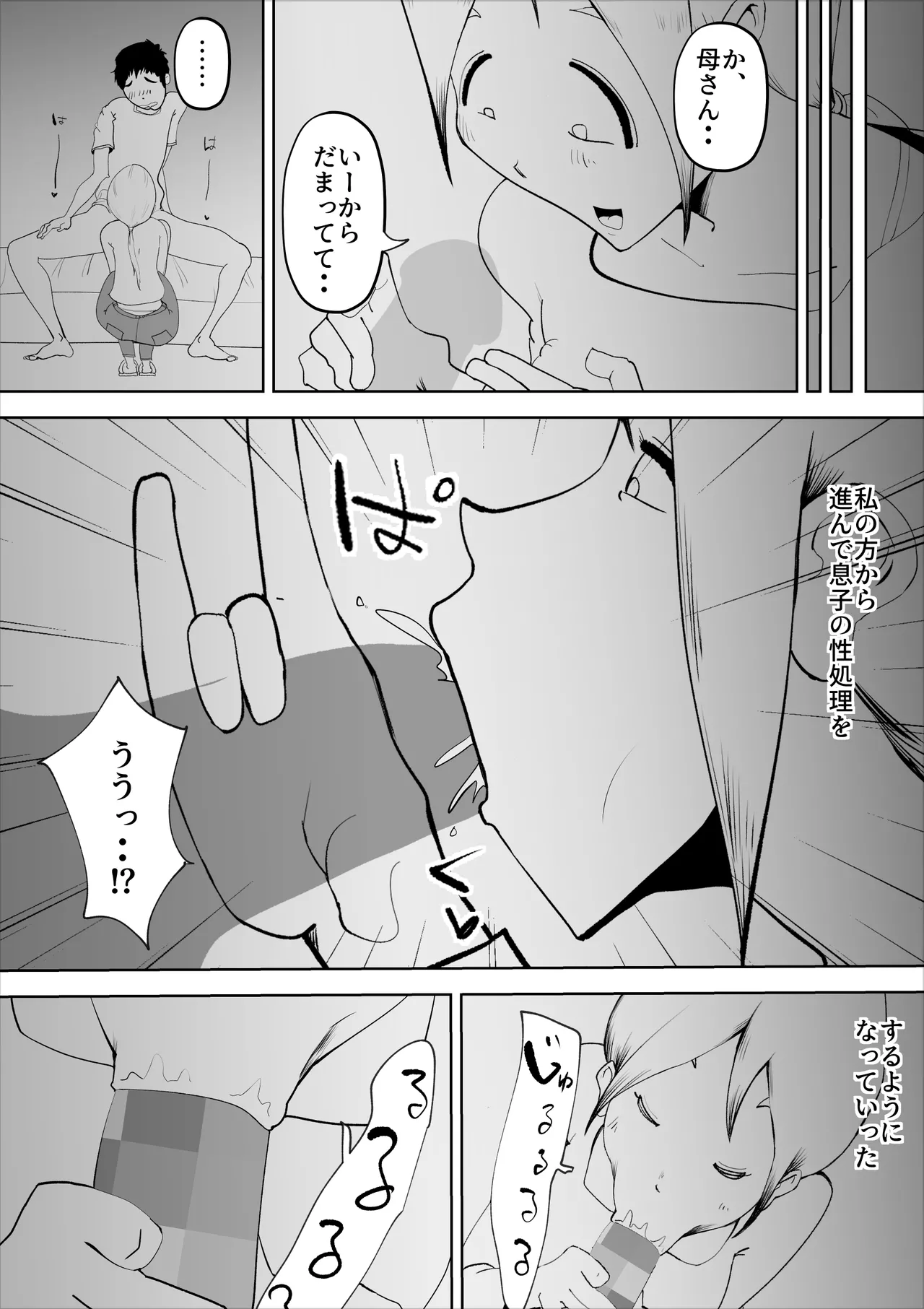 [kazum]Haikai Kuse no Otto ga Soto de Hen na Ki o Okosanai you Seishori suru no ga Watashi no Nikka deshita Page 24
