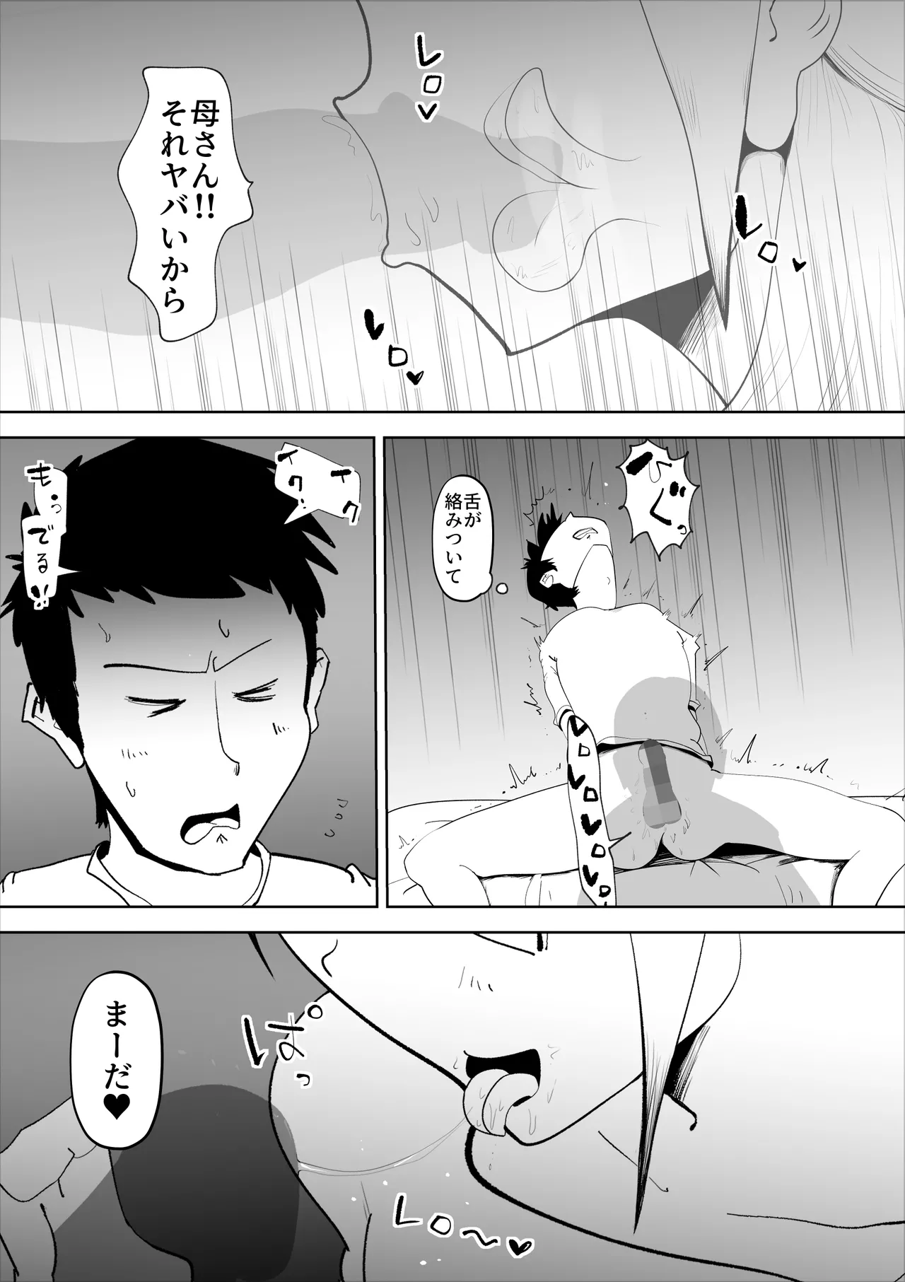 [kazum]Haikai Kuse no Otto ga Soto de Hen na Ki o Okosanai you Seishori suru no ga Watashi no Nikka deshita Page 25