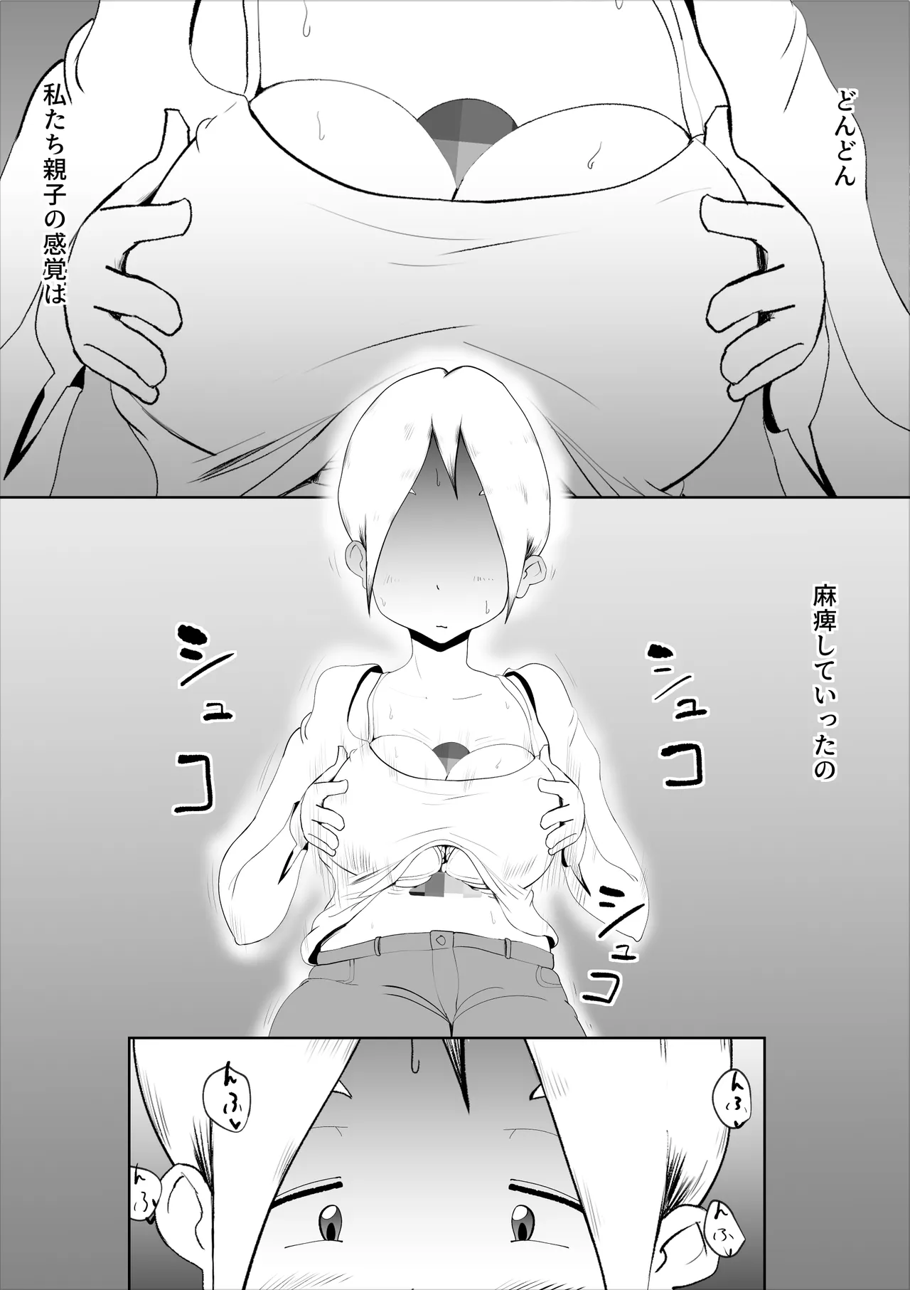 [kazum]Haikai Kuse no Otto ga Soto de Hen na Ki o Okosanai you Seishori suru no ga Watashi no Nikka deshita Page 26