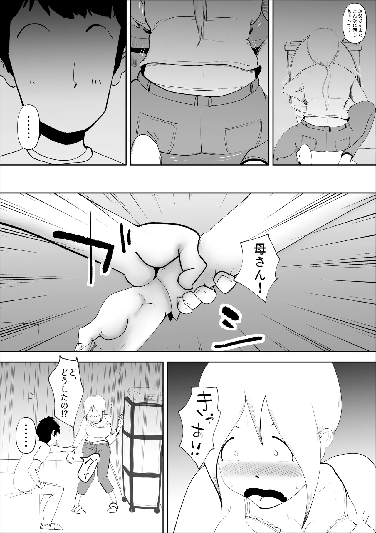 [kazum]Haikai Kuse no Otto ga Soto de Hen na Ki o Okosanai you Seishori suru no ga Watashi no Nikka deshita Page 28