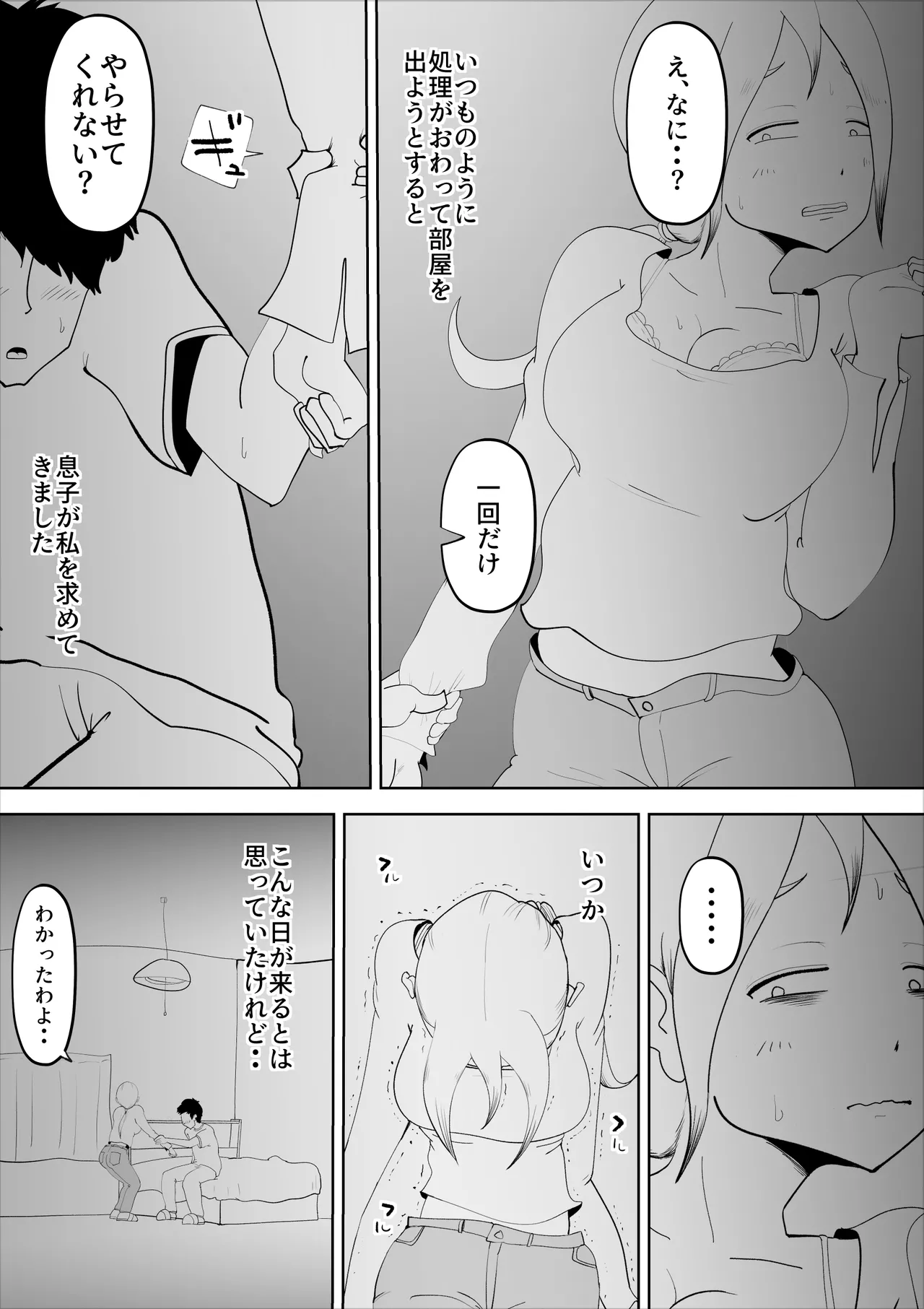 [kazum]Haikai Kuse no Otto ga Soto de Hen na Ki o Okosanai you Seishori suru no ga Watashi no Nikka deshita Page 29