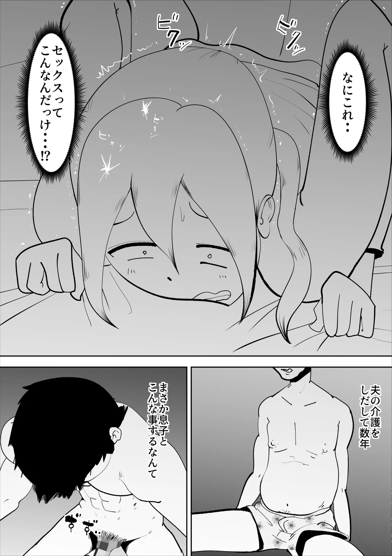 [kazum]Haikai Kuse no Otto ga Soto de Hen na Ki o Okosanai you Seishori suru no ga Watashi no Nikka deshita Page 36