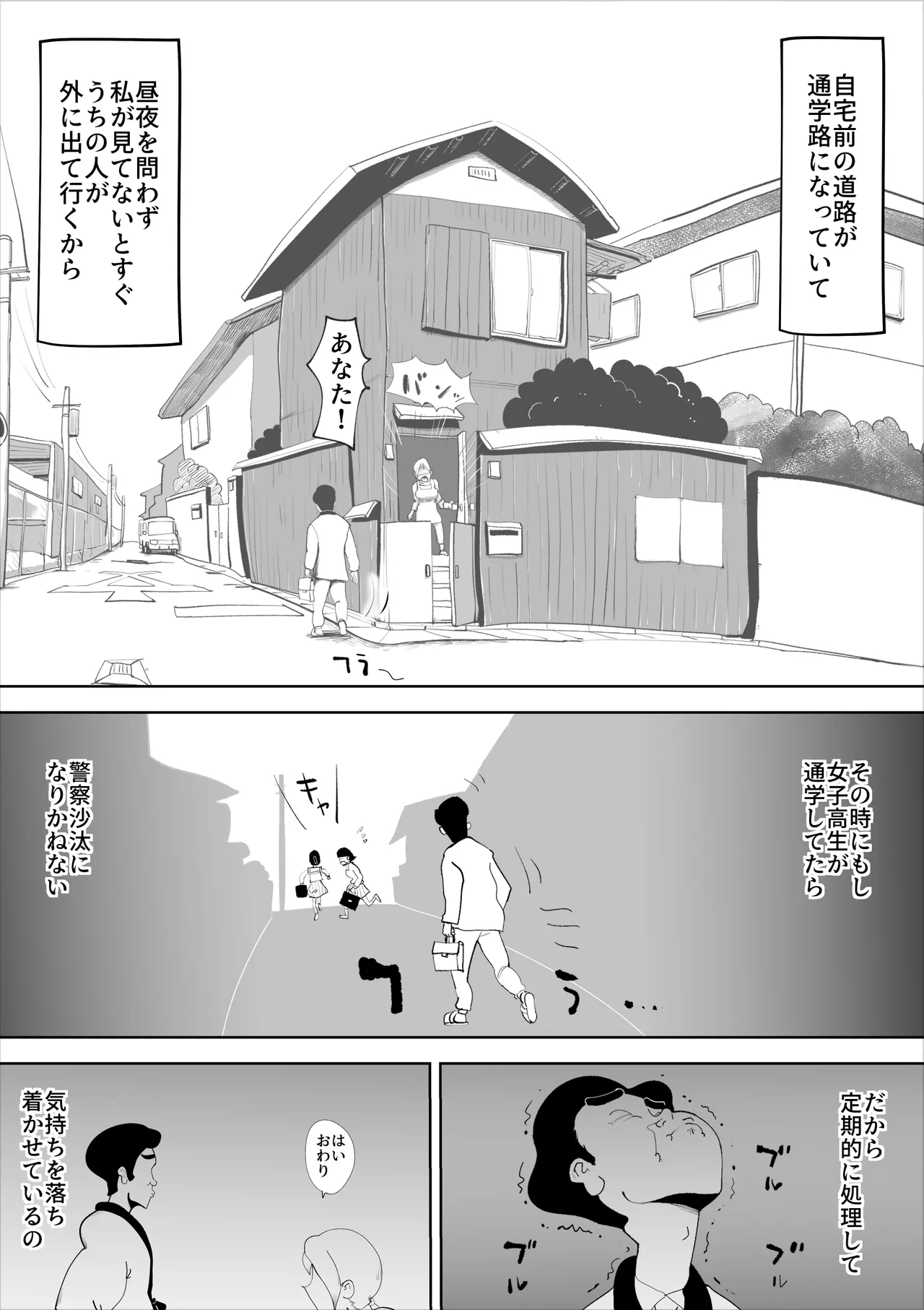 [kazum]Haikai Kuse no Otto ga Soto de Hen na Ki o Okosanai you Seishori suru no ga Watashi no Nikka deshita Page 4