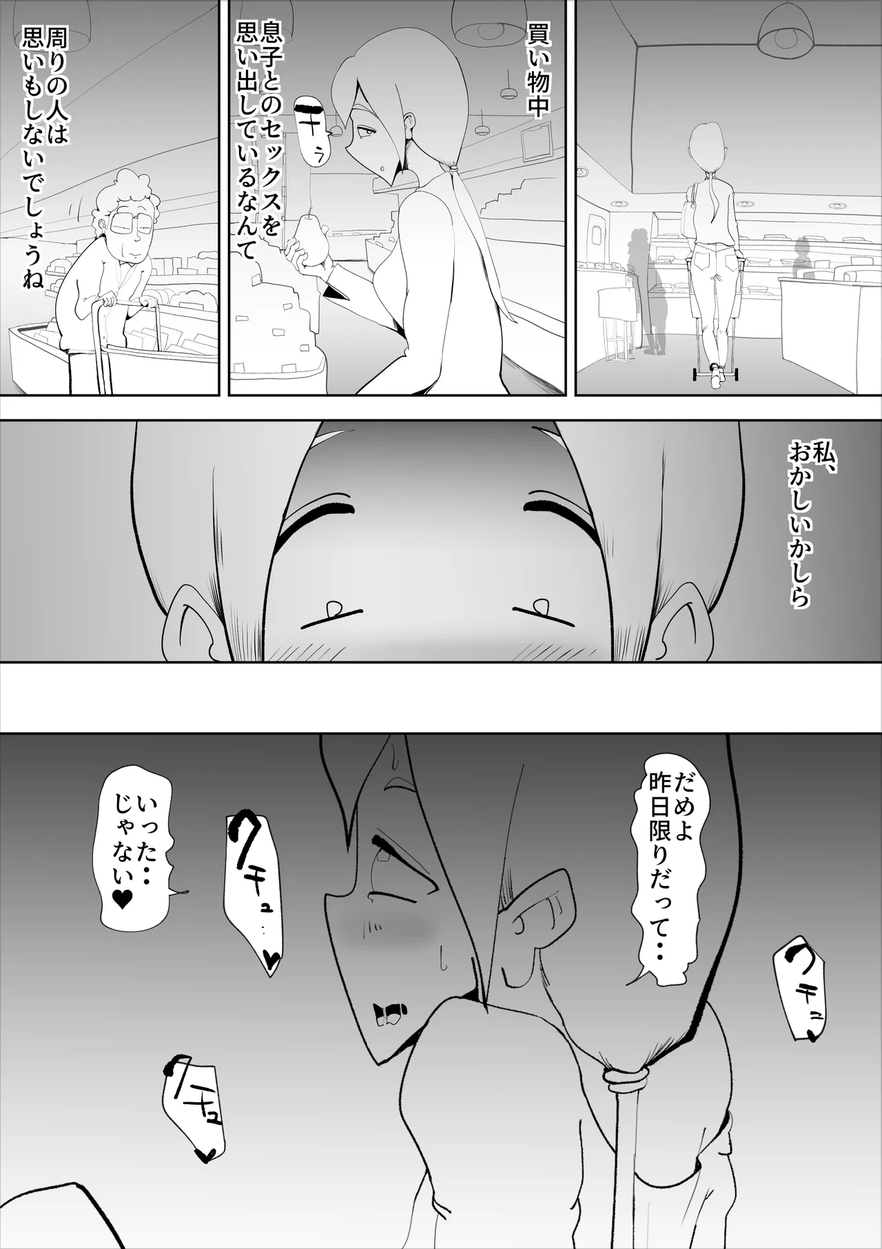 [kazum]Haikai Kuse no Otto ga Soto de Hen na Ki o Okosanai you Seishori suru no ga Watashi no Nikka deshita Page 43
