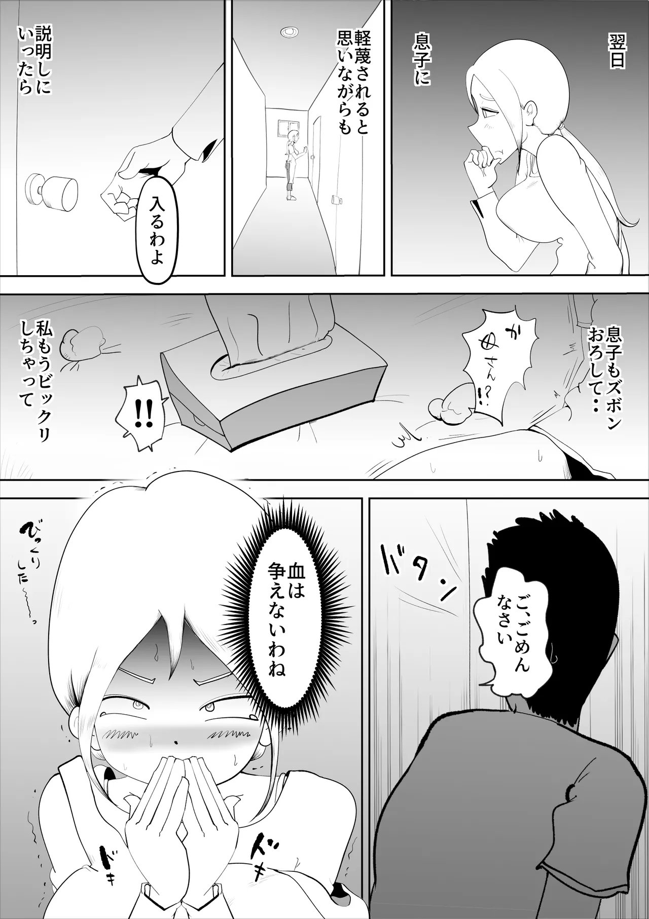 [kazum]Haikai Kuse no Otto ga Soto de Hen na Ki o Okosanai you Seishori suru no ga Watashi no Nikka deshita Page 5