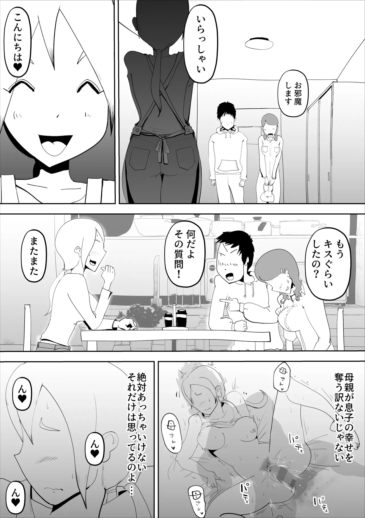[kazum]Haikai Kuse no Otto ga Soto de Hen na Ki o Okosanai you Seishori suru no ga Watashi no Nikka deshita Page 54