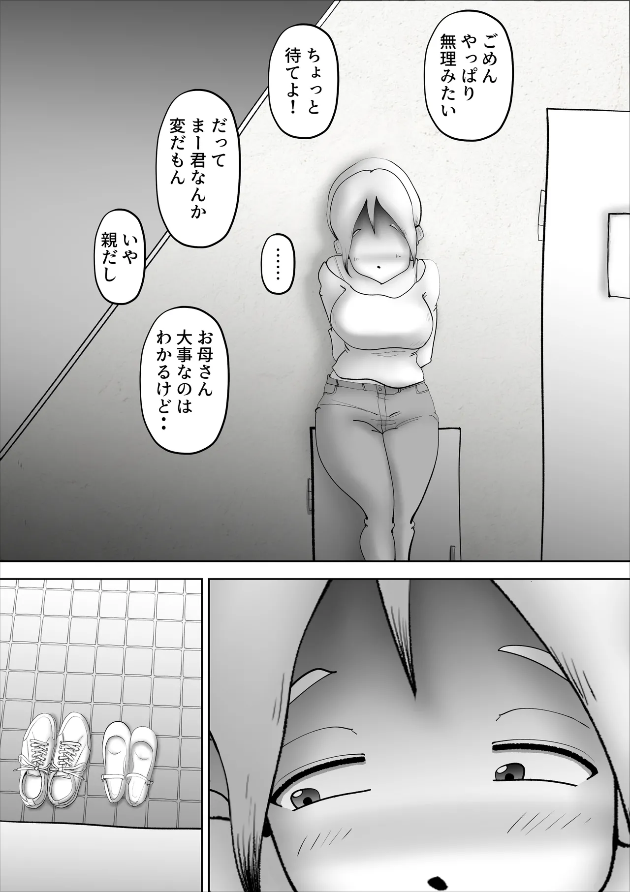[kazum]Haikai Kuse no Otto ga Soto de Hen na Ki o Okosanai you Seishori suru no ga Watashi no Nikka deshita Page 63