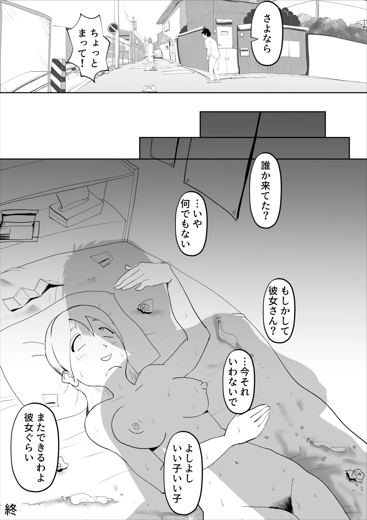 [kazum]Haikai Kuse no Otto ga Soto de Hen na Ki o Okosanai you Seishori suru no ga Watashi no Nikka deshita Page 64