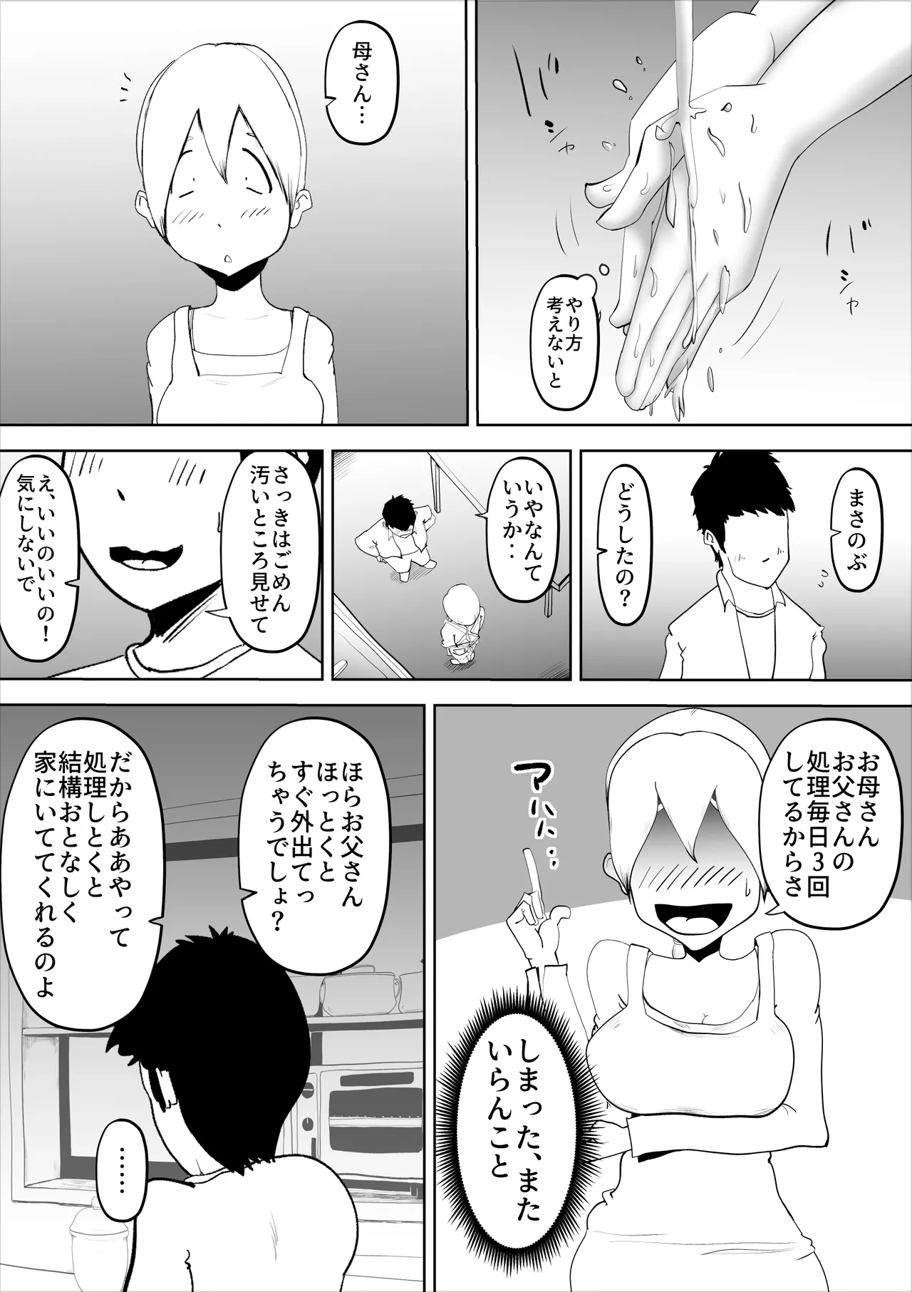 [kazum]Haikai Kuse no Otto ga Soto de Hen na Ki o Okosanai you Seishori suru no ga Watashi no Nikka deshita Page 7