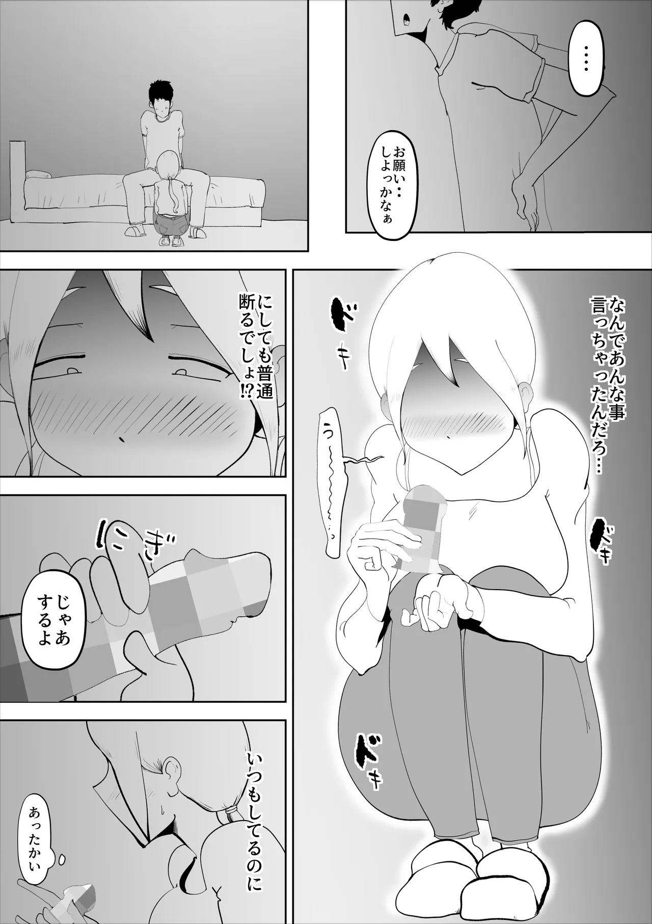 [kazum]Haikai Kuse no Otto ga Soto de Hen na Ki o Okosanai you Seishori suru no ga Watashi no Nikka deshita Page 9