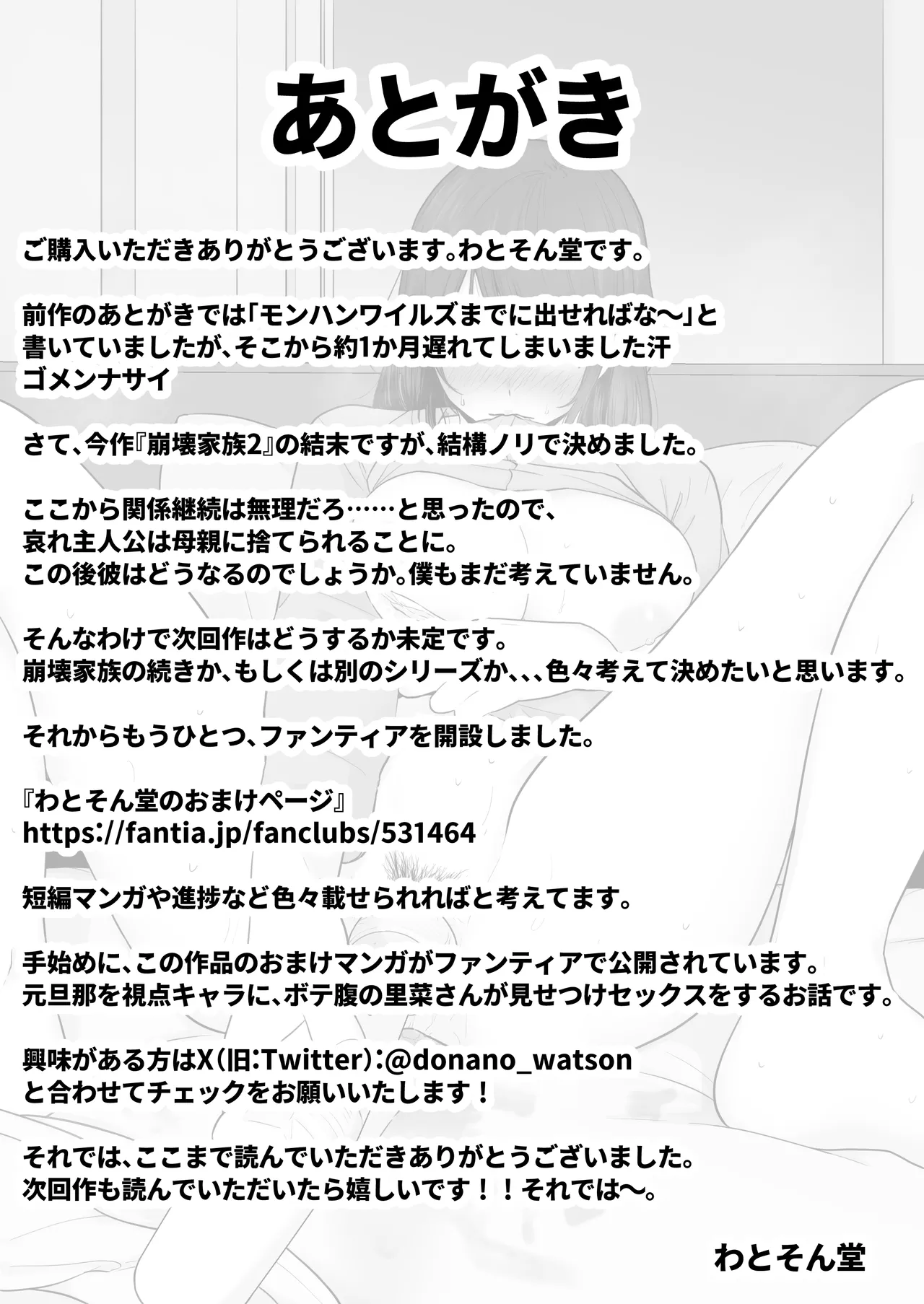 [Watson-dou]Houkai Kazoku 2-Hahaoya ga Yakuza to no Sex ni Hamatta Hanashi-[English] Page 85