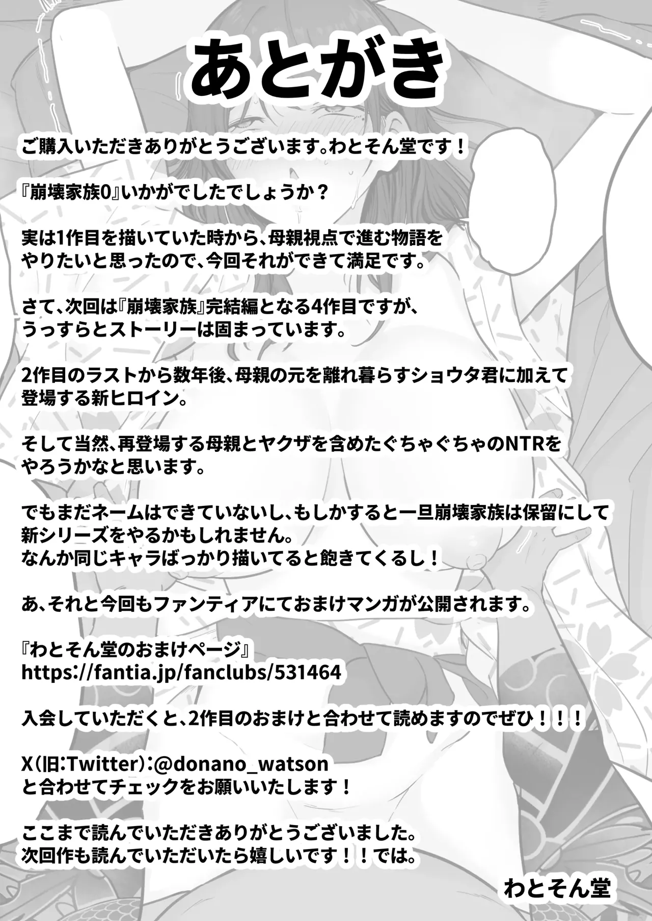 [Watson-dou]Houkai Kazoku 0-Hahaoya ga Yakuza to no Sex ni Hamatta Hanashi-[English] Page 83