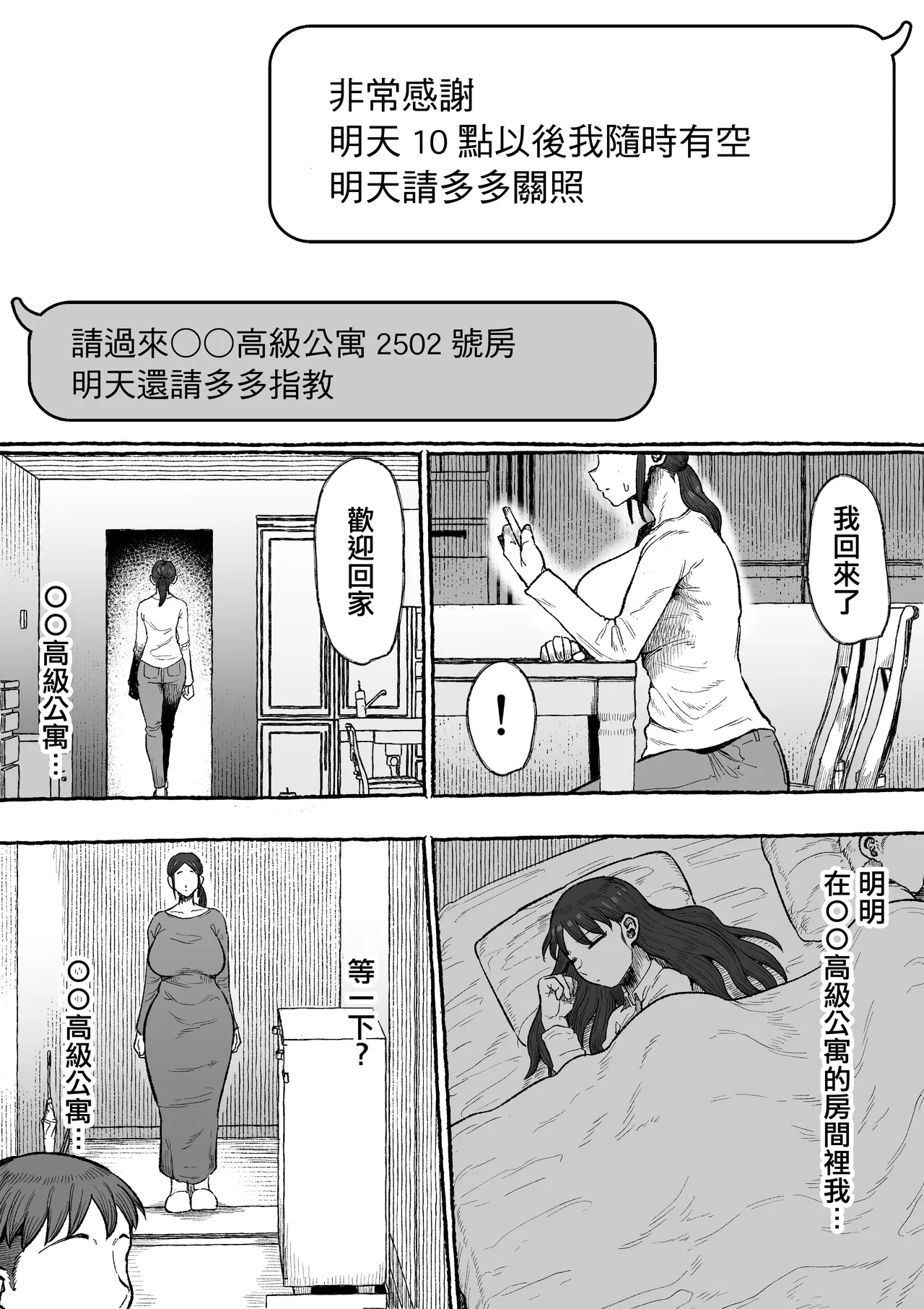 [Ebi no Implant (Shrimp Cake)]Mou Gaman Sasenai de Jibun Katte na Otto yori mo Jibun o Kaihou Sasete Kureru Otoko ni Watashi wa Ochiteiku... | 不要再讓我忍耐了 比起自私的丈夫我更願意沉淪在讓我解放的男人懷裡…[Chinese] Page 12