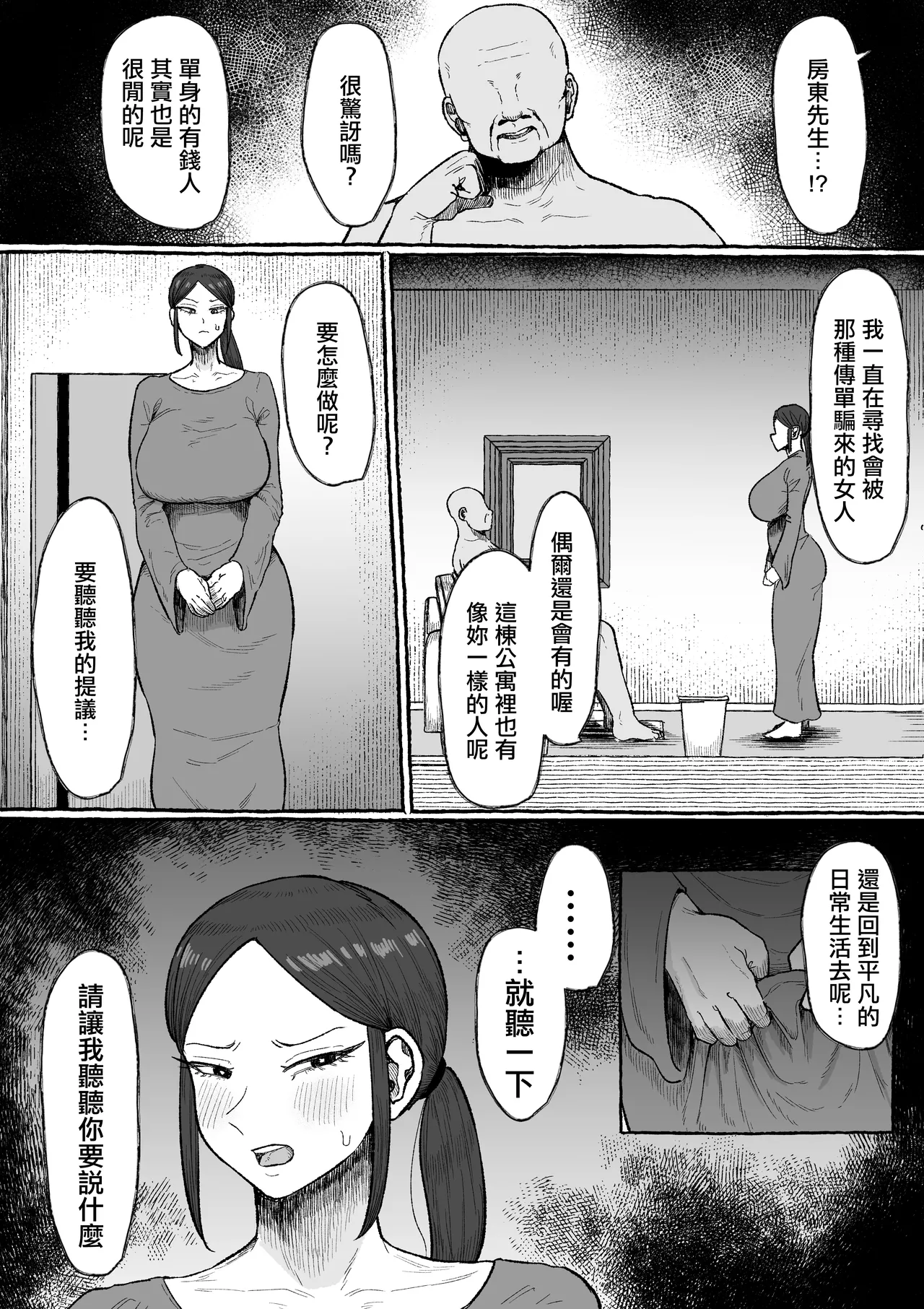 [Ebi no Implant (Shrimp Cake)]Mou Gaman Sasenai de Jibun Katte na Otto yori mo Jibun o Kaihou Sasete Kureru Otoko ni Watashi wa Ochiteiku... | 不要再讓我忍耐了 比起自私的丈夫我更願意沉淪在讓我解放的男人懷裡…[Chinese] Page 15