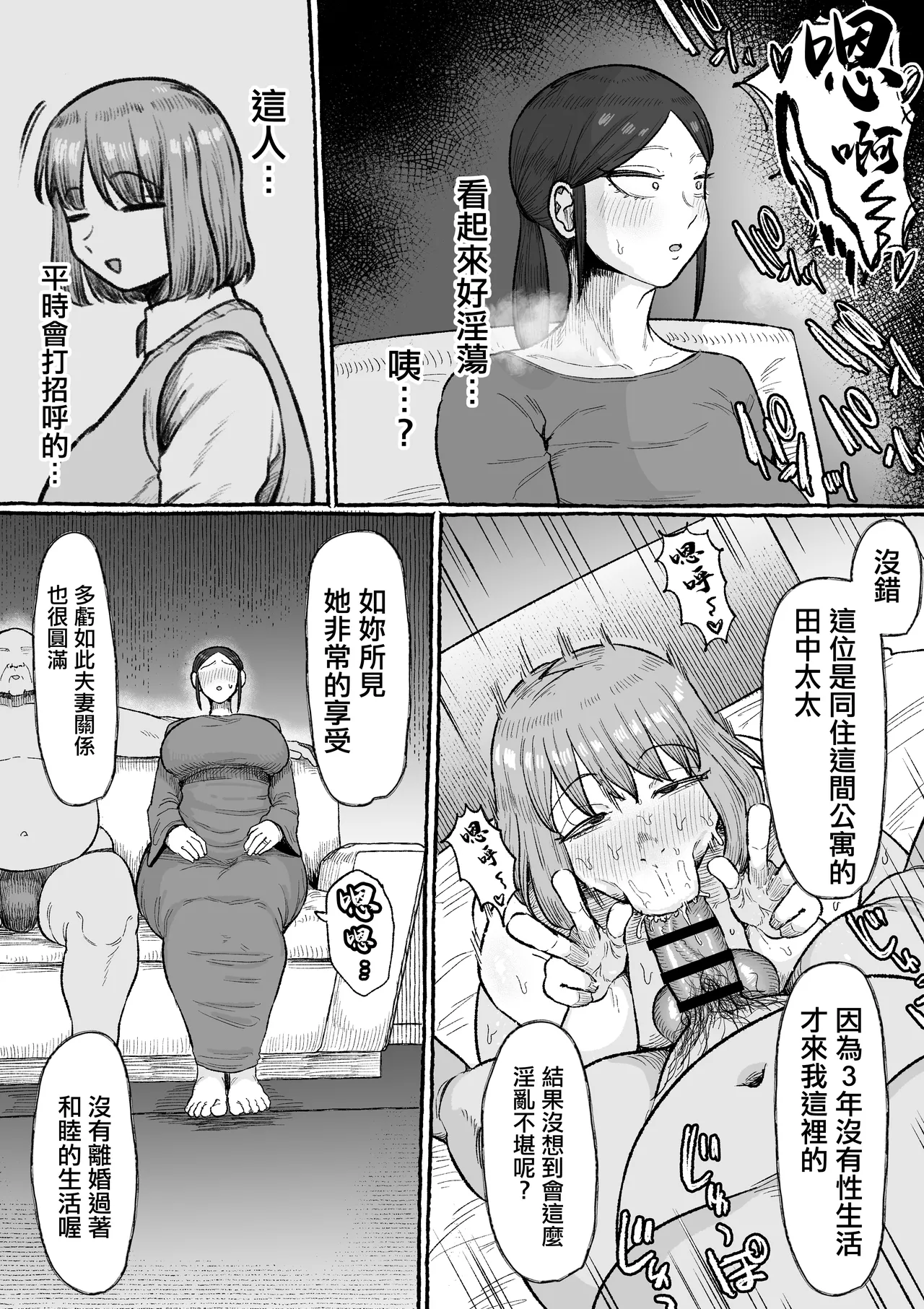 [Ebi no Implant (Shrimp Cake)]Mou Gaman Sasenai de Jibun Katte na Otto yori mo Jibun o Kaihou Sasete Kureru Otoko ni Watashi wa Ochiteiku... | 不要再讓我忍耐了 比起自私的丈夫我更願意沉淪在讓我解放的男人懷裡…[Chinese] Page 17