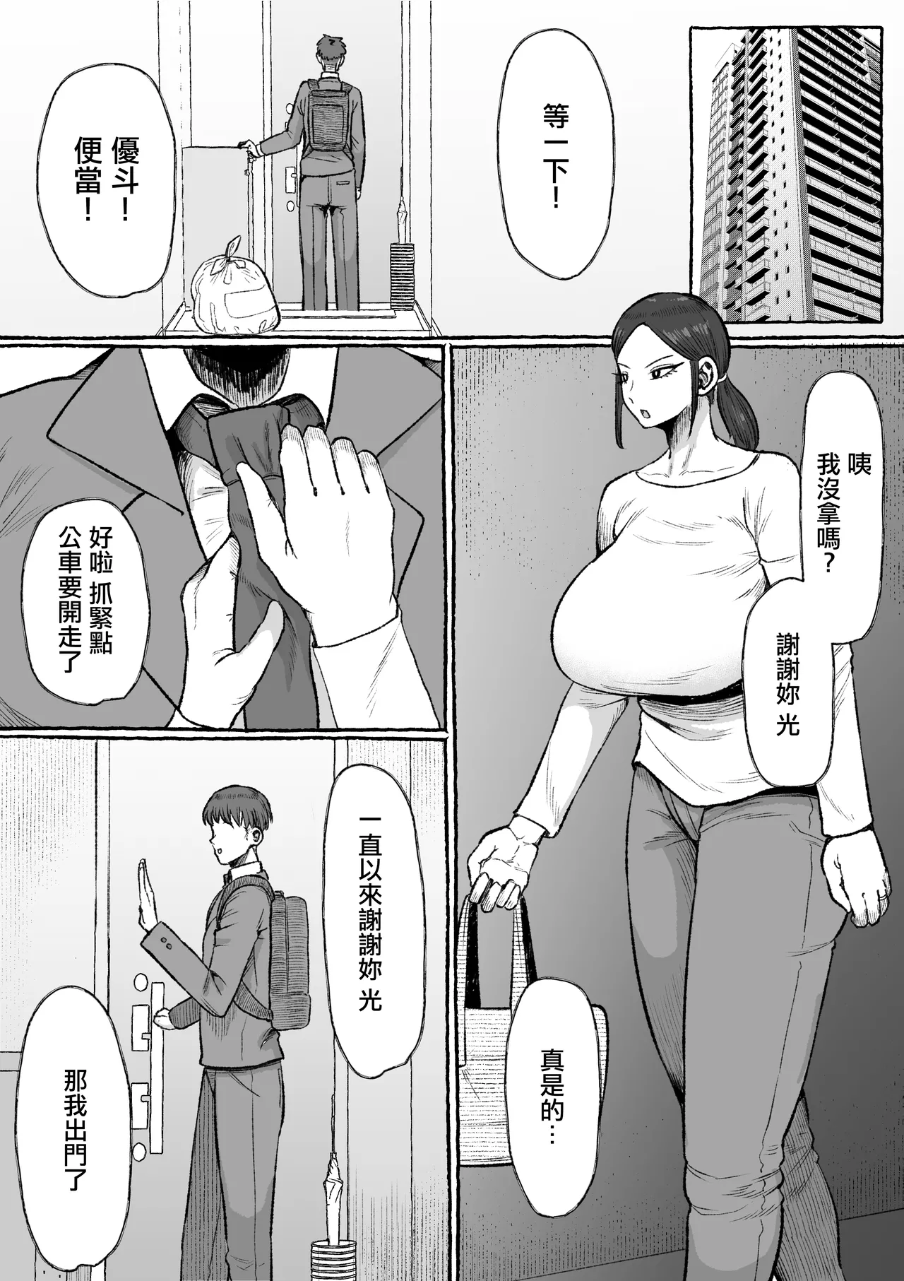 [Ebi no Implant (Shrimp Cake)]Mou Gaman Sasenai de Jibun Katte na Otto yori mo Jibun o Kaihou Sasete Kureru Otoko ni Watashi wa Ochiteiku... | 不要再讓我忍耐了 比起自私的丈夫我更願意沉淪在讓我解放的男人懷裡…[Chinese] Page 3