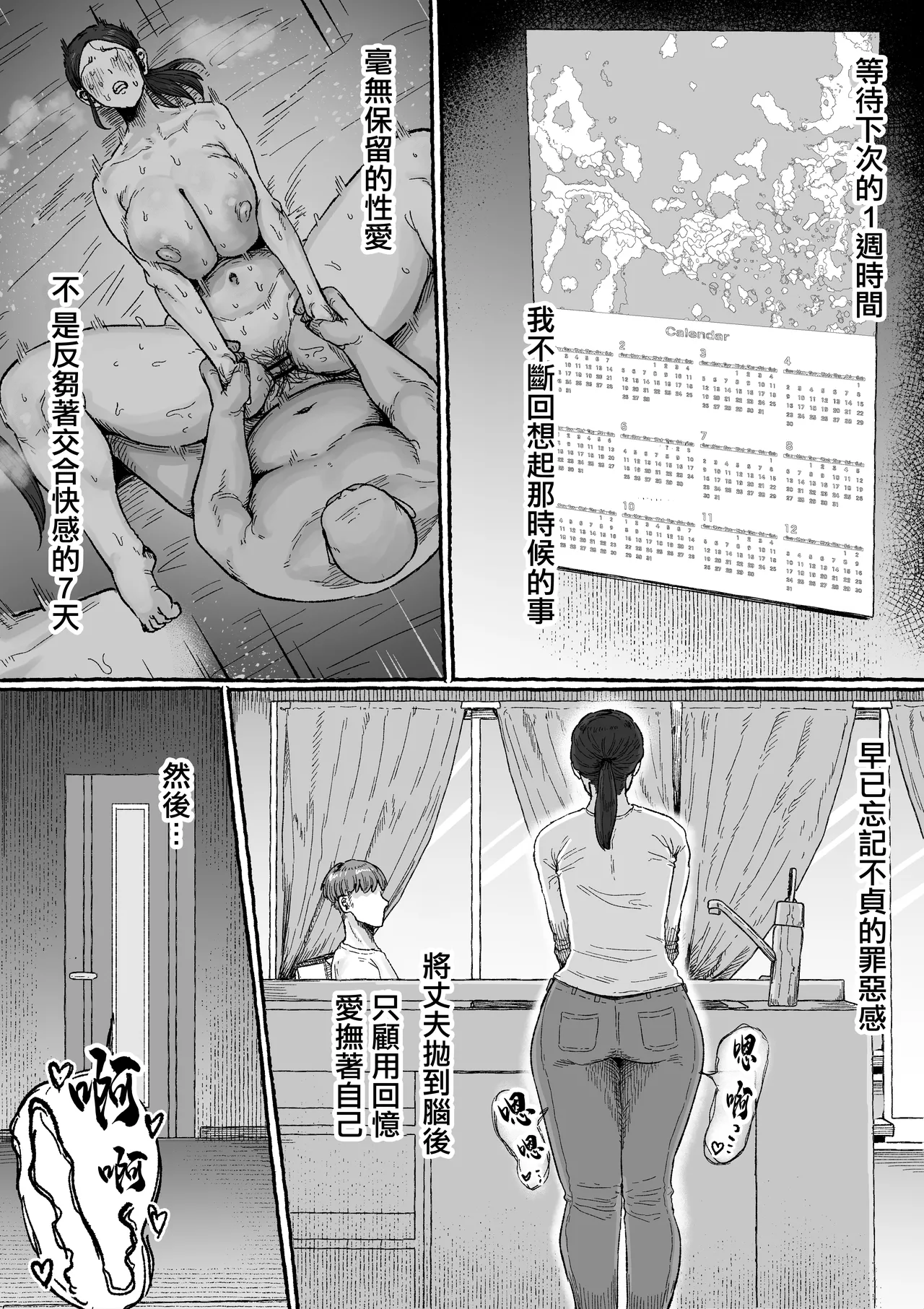 [Ebi no Implant (Shrimp Cake)]Mou Gaman Sasenai de Jibun Katte na Otto yori mo Jibun o Kaihou Sasete Kureru Otoko ni Watashi wa Ochiteiku... | 不要再讓我忍耐了 比起自私的丈夫我更願意沉淪在讓我解放的男人懷裡…[Chinese] Page 33