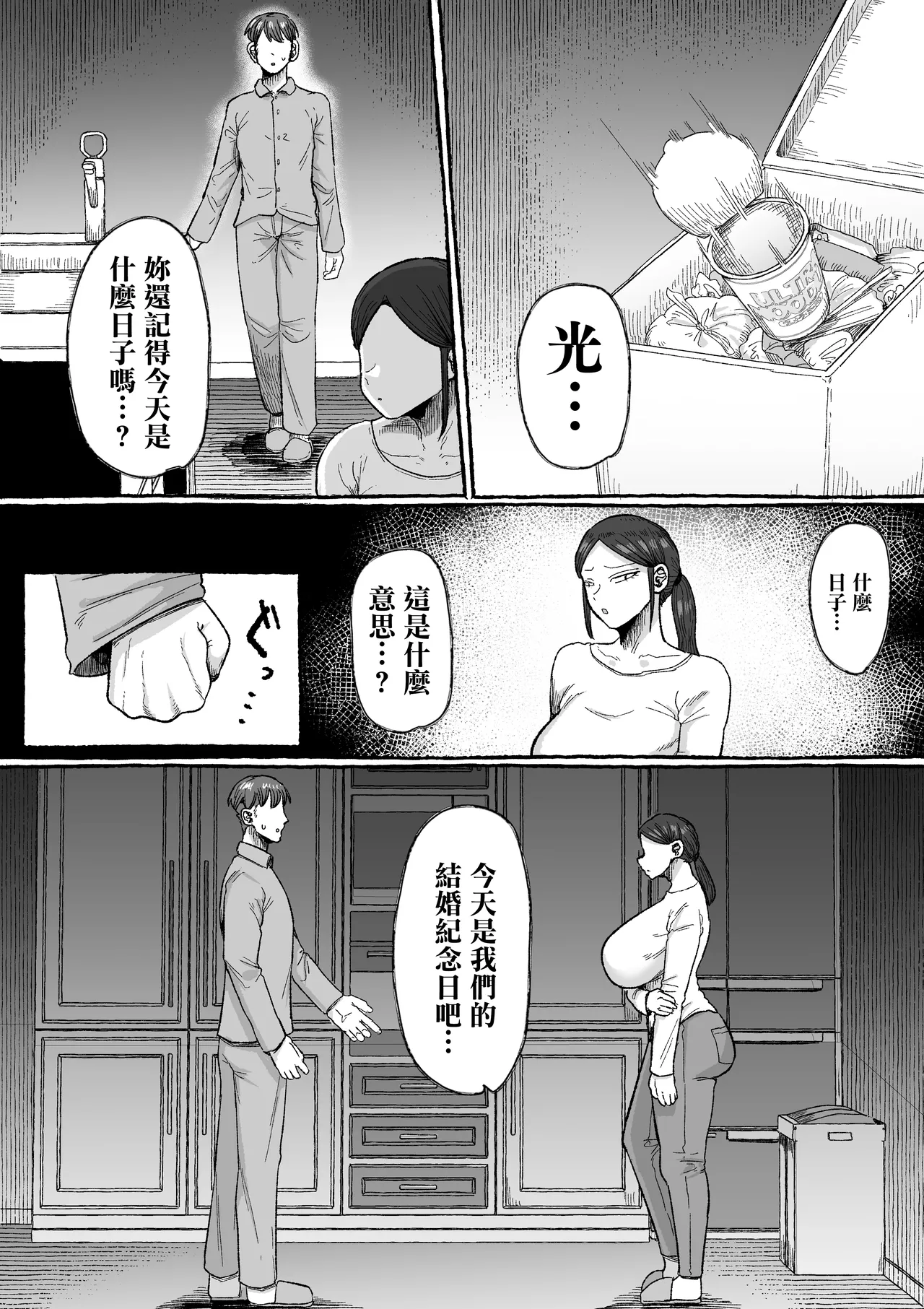 [Ebi no Implant (Shrimp Cake)]Mou Gaman Sasenai de Jibun Katte na Otto yori mo Jibun o Kaihou Sasete Kureru Otoko ni Watashi wa Ochiteiku... | 不要再讓我忍耐了 比起自私的丈夫我更願意沉淪在讓我解放的男人懷裡…[Chinese] Page 37
