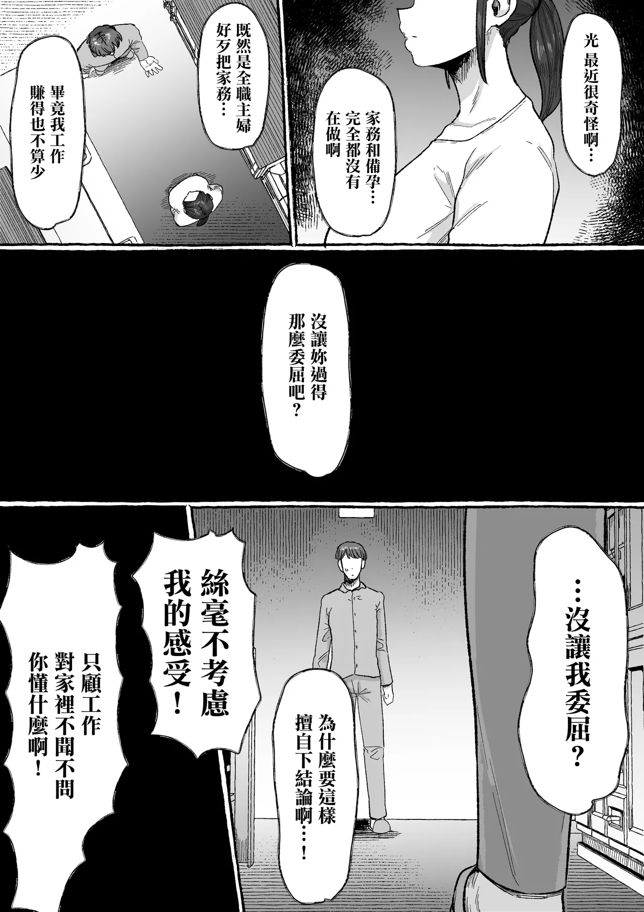 [Ebi no Implant (Shrimp Cake)]Mou Gaman Sasenai de Jibun Katte na Otto yori mo Jibun o Kaihou Sasete Kureru Otoko ni Watashi wa Ochiteiku... | 不要再讓我忍耐了 比起自私的丈夫我更願意沉淪在讓我解放的男人懷裡…[Chinese] Page 38