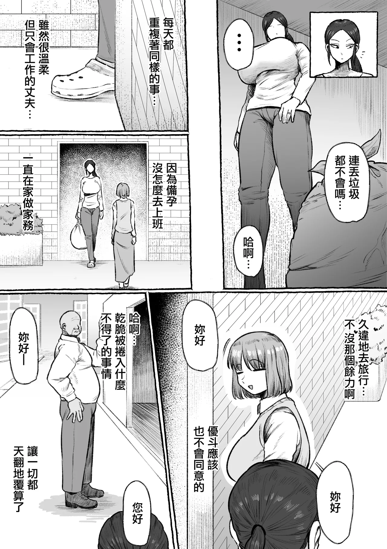 [Ebi no Implant (Shrimp Cake)]Mou Gaman Sasenai de Jibun Katte na Otto yori mo Jibun o Kaihou Sasete Kureru Otoko ni Watashi wa Ochiteiku... | 不要再讓我忍耐了 比起自私的丈夫我更願意沉淪在讓我解放的男人懷裡…[Chinese] Page 4