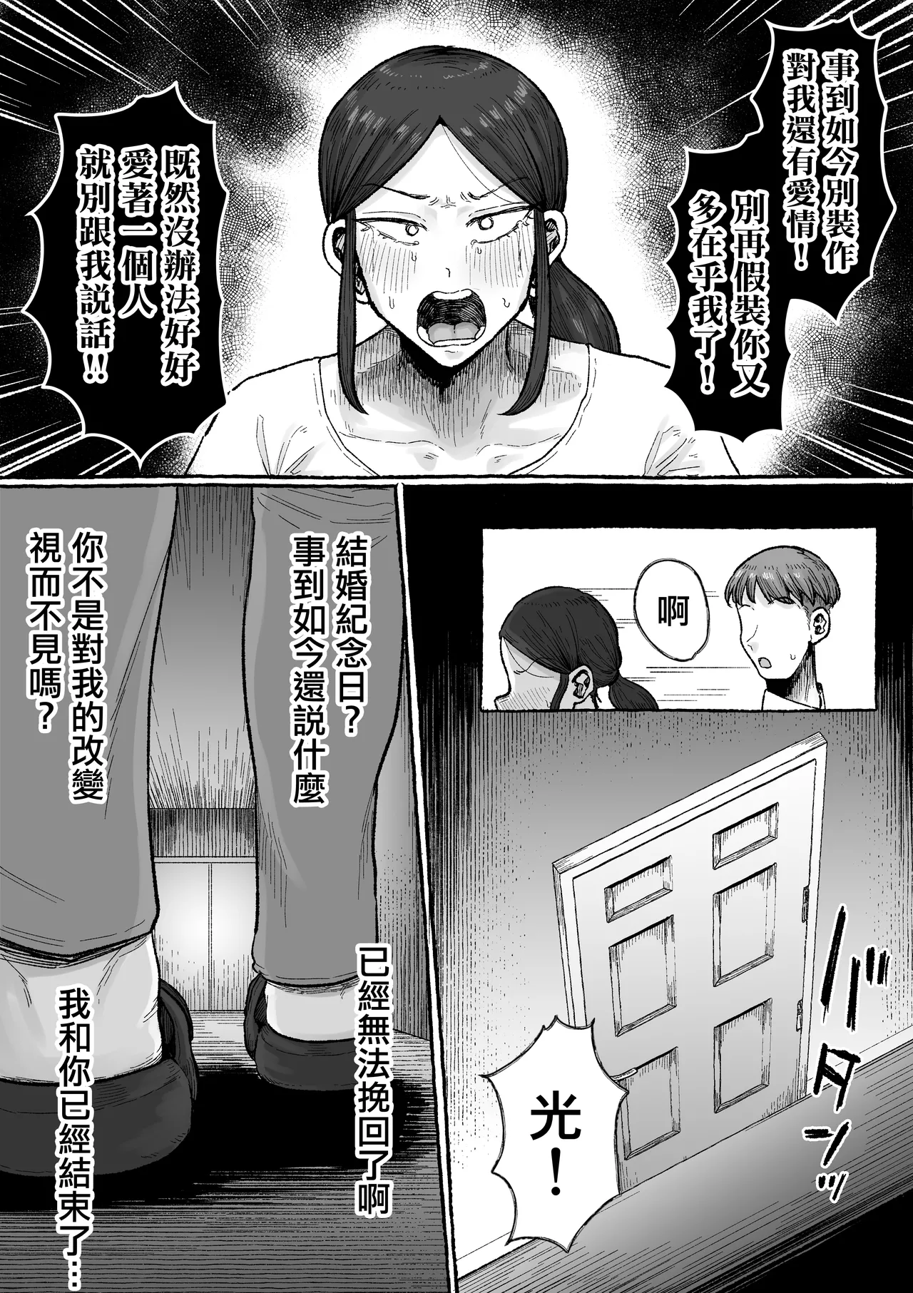 [Ebi no Implant (Shrimp Cake)]Mou Gaman Sasenai de Jibun Katte na Otto yori mo Jibun o Kaihou Sasete Kureru Otoko ni Watashi wa Ochiteiku... | 不要再讓我忍耐了 比起自私的丈夫我更願意沉淪在讓我解放的男人懷裡…[Chinese] Page 40