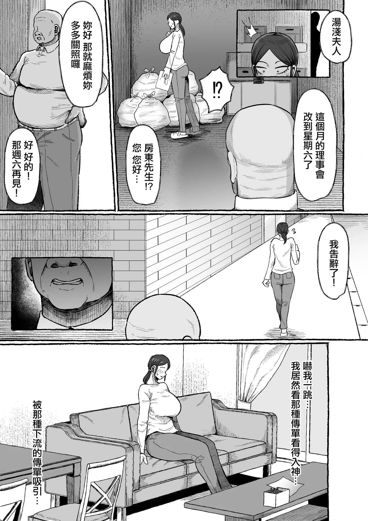 [Ebi no Implant (Shrimp Cake)]Mou Gaman Sasenai de Jibun Katte na Otto yori mo Jibun o Kaihou Sasete Kureru Otoko ni Watashi wa Ochiteiku... | 不要再讓我忍耐了 比起自私的丈夫我更願意沉淪在讓我解放的男人懷裡…[Chinese] Page 7