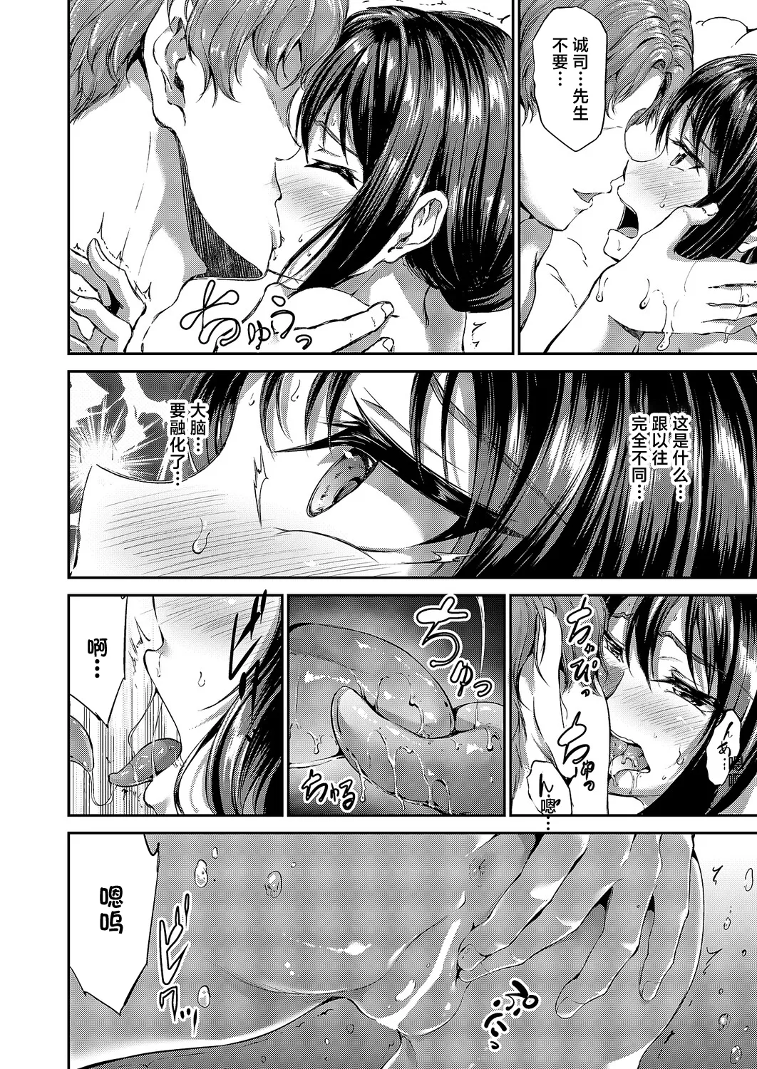 [Campbell Gichou]Nuchanuru Onsen Ryokou(COMIC ExE 70) [Chinese] [Digital] Page 14