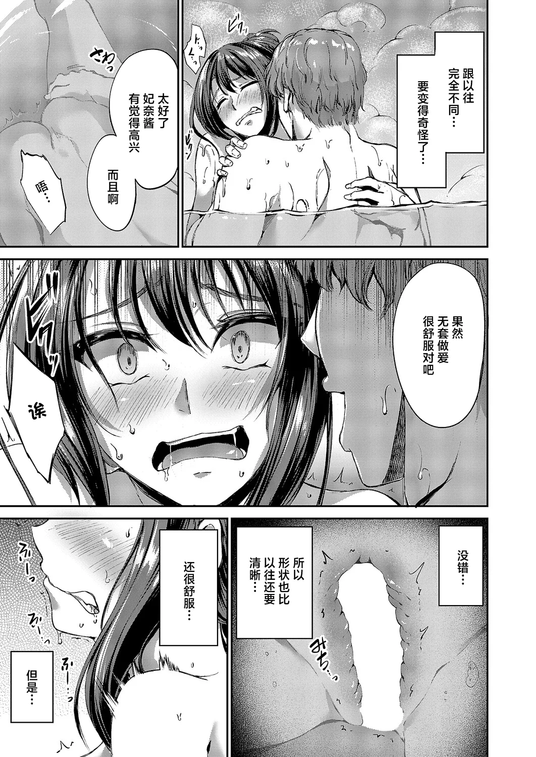 [Campbell Gichou]Nuchanuru Onsen Ryokou(COMIC ExE 70) [Chinese] [Digital] Page 19