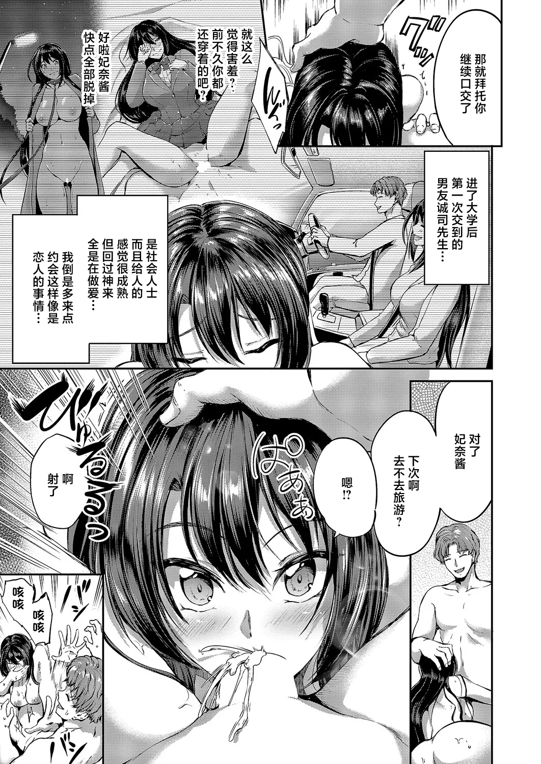 [Campbell Gichou]Nuchanuru Onsen Ryokou(COMIC ExE 70) [Chinese] [Digital] Page 3