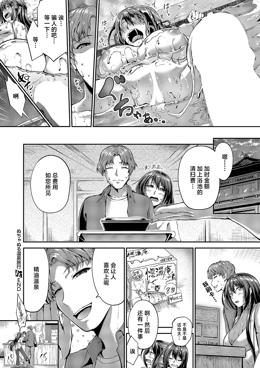 [Campbell Gichou]Nuchanuru Onsen Ryokou(COMIC ExE 70) [Chinese] [Digital] Page 36