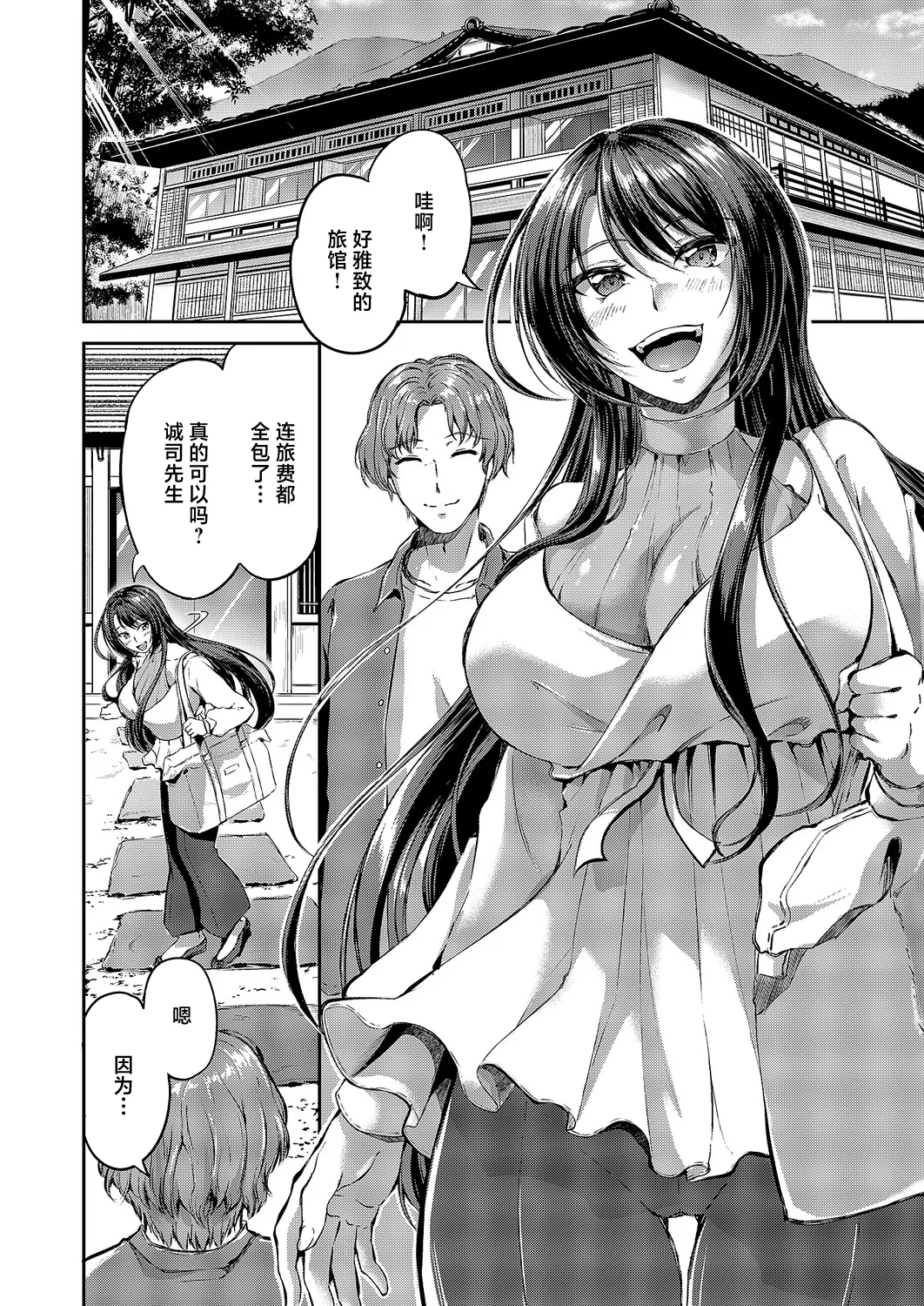 [Campbell Gichou]Nuchanuru Onsen Ryokou(COMIC ExE 70) [Chinese] [Digital] Page 4