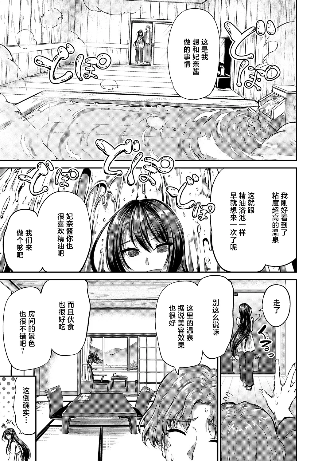 [Campbell Gichou]Nuchanuru Onsen Ryokou(COMIC ExE 70) [Chinese] [Digital] Page 5