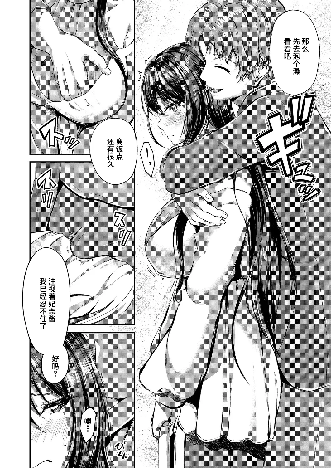 [Campbell Gichou]Nuchanuru Onsen Ryokou(COMIC ExE 70) [Chinese] [Digital] Page 6